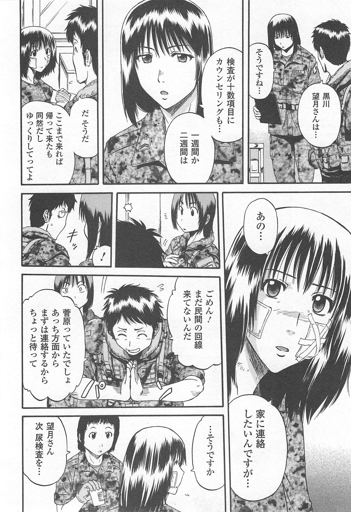 ゲート―自衛隊彼の地にて、斯く戦えり 第36話 - Page 12