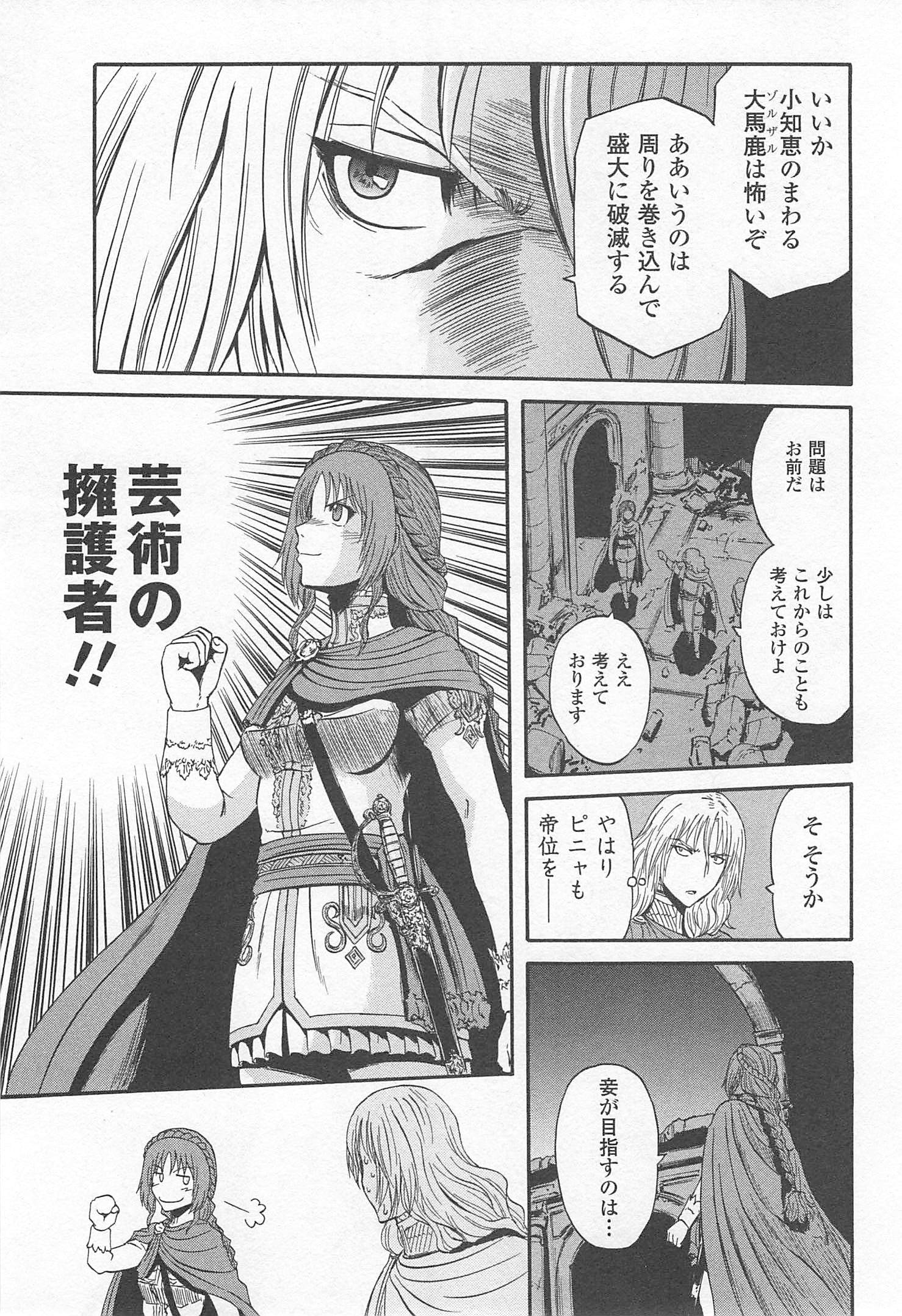 ゲート―自衛隊彼の地にて、斯く戦えり 第36話 - Page 31