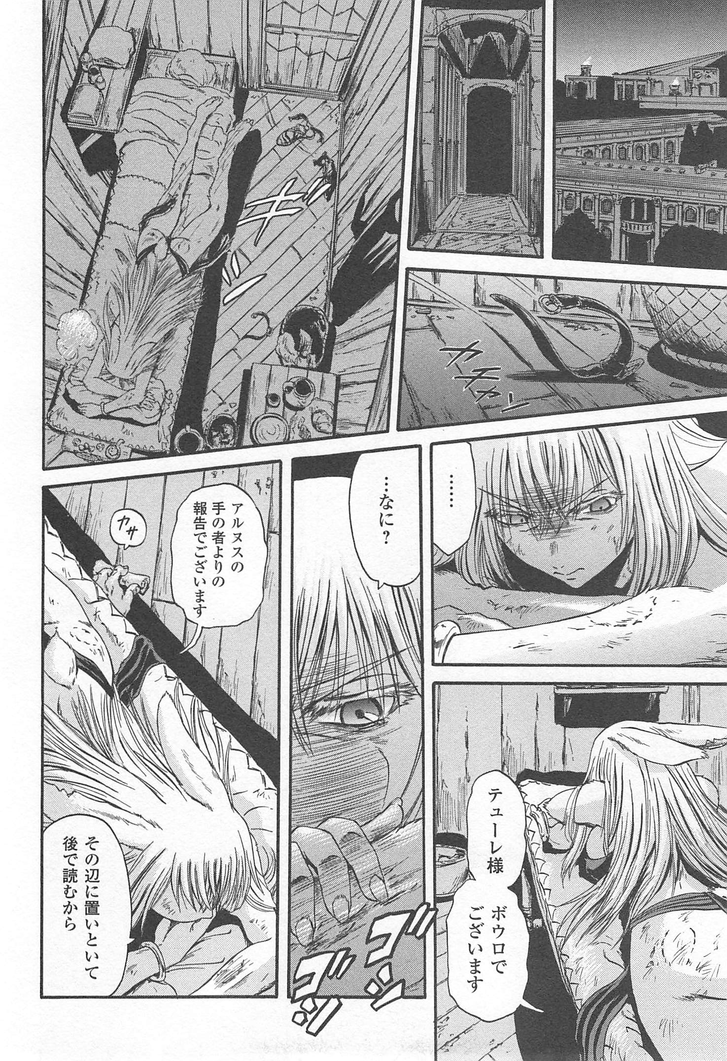 ゲート―自衛隊彼の地にて、斯く戦えり 第36話 - Page 32