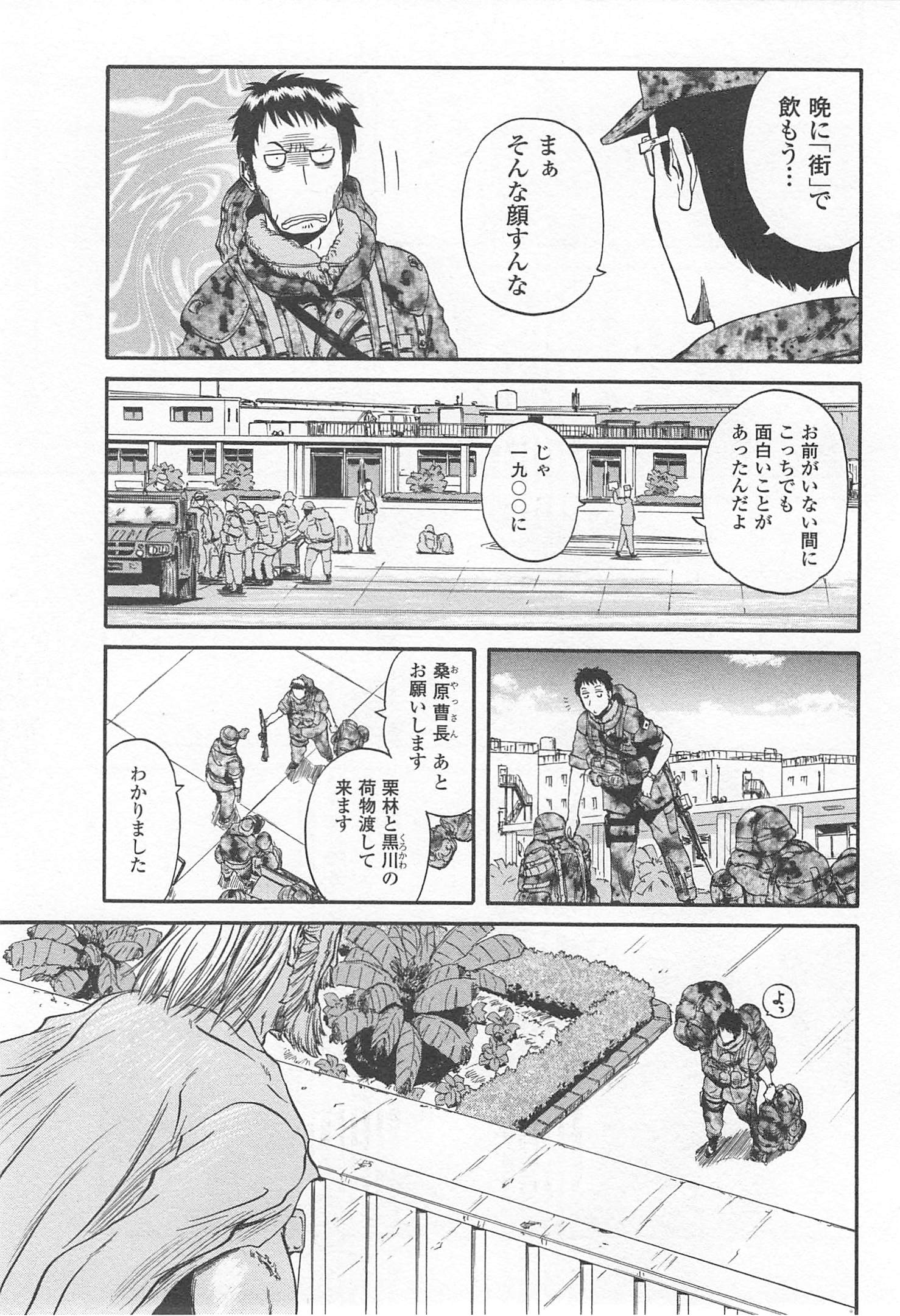 ゲート―自衛隊彼の地にて、斯く戦えり 第36話 - Page 9