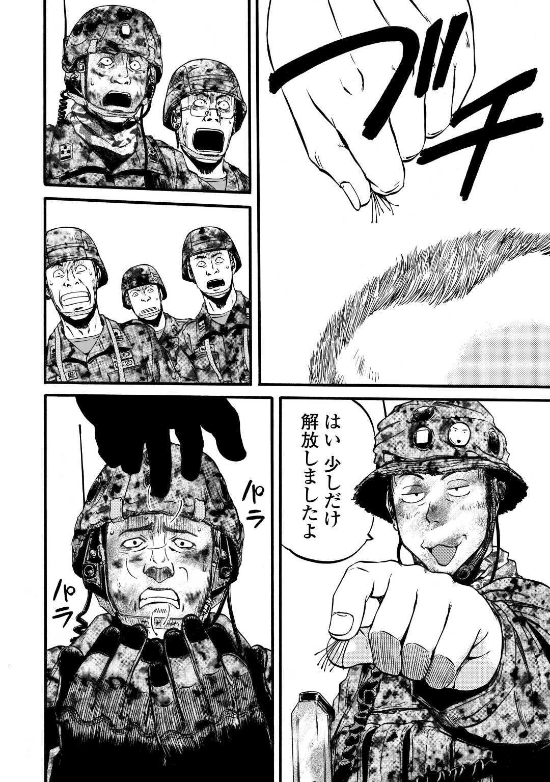 ゲート―自衛隊彼の地にて、斯く戦えり 第99話 - Page 4