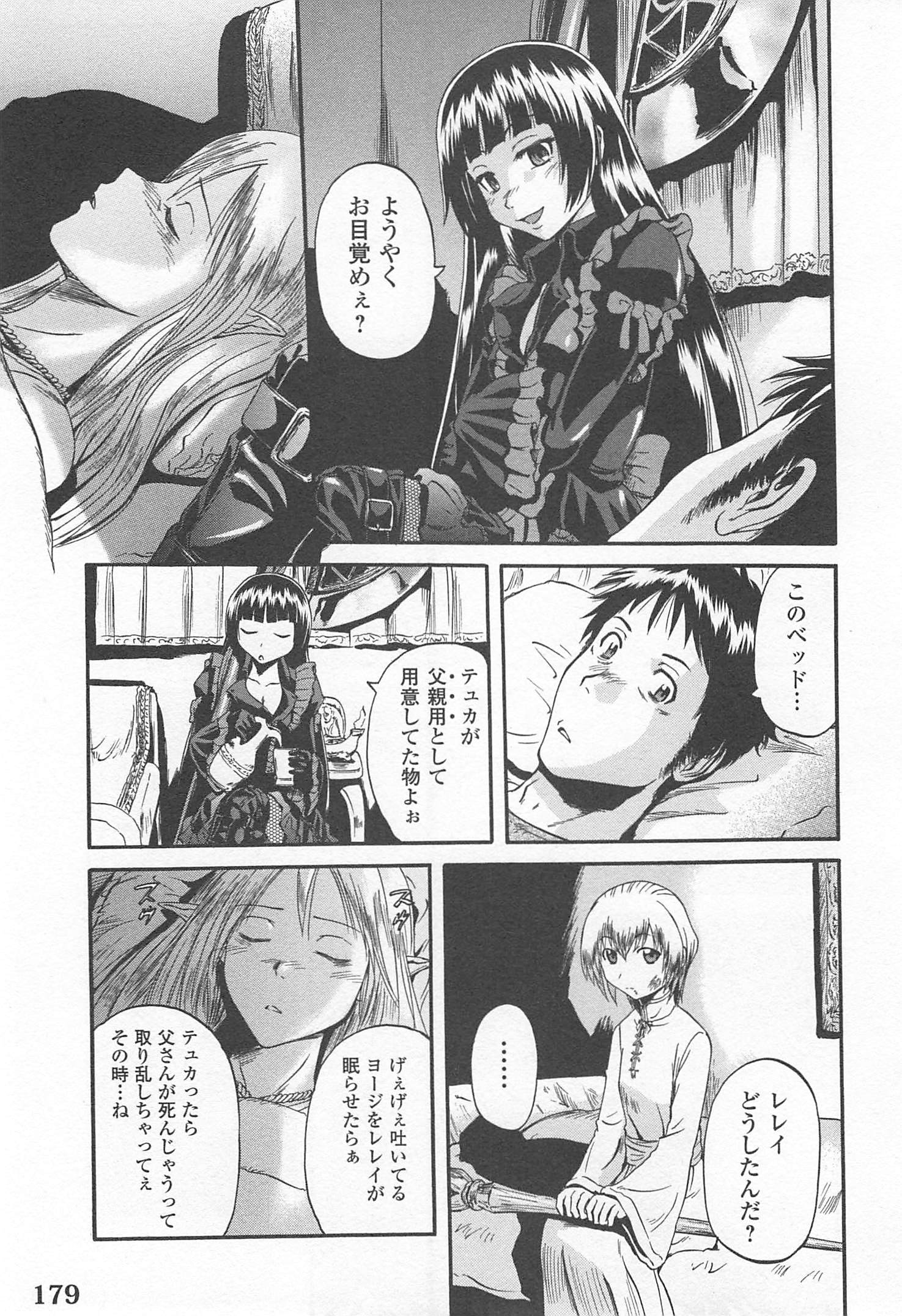 ゲート―自衛隊彼の地にて、斯く戦えり 第37話 - Page 19