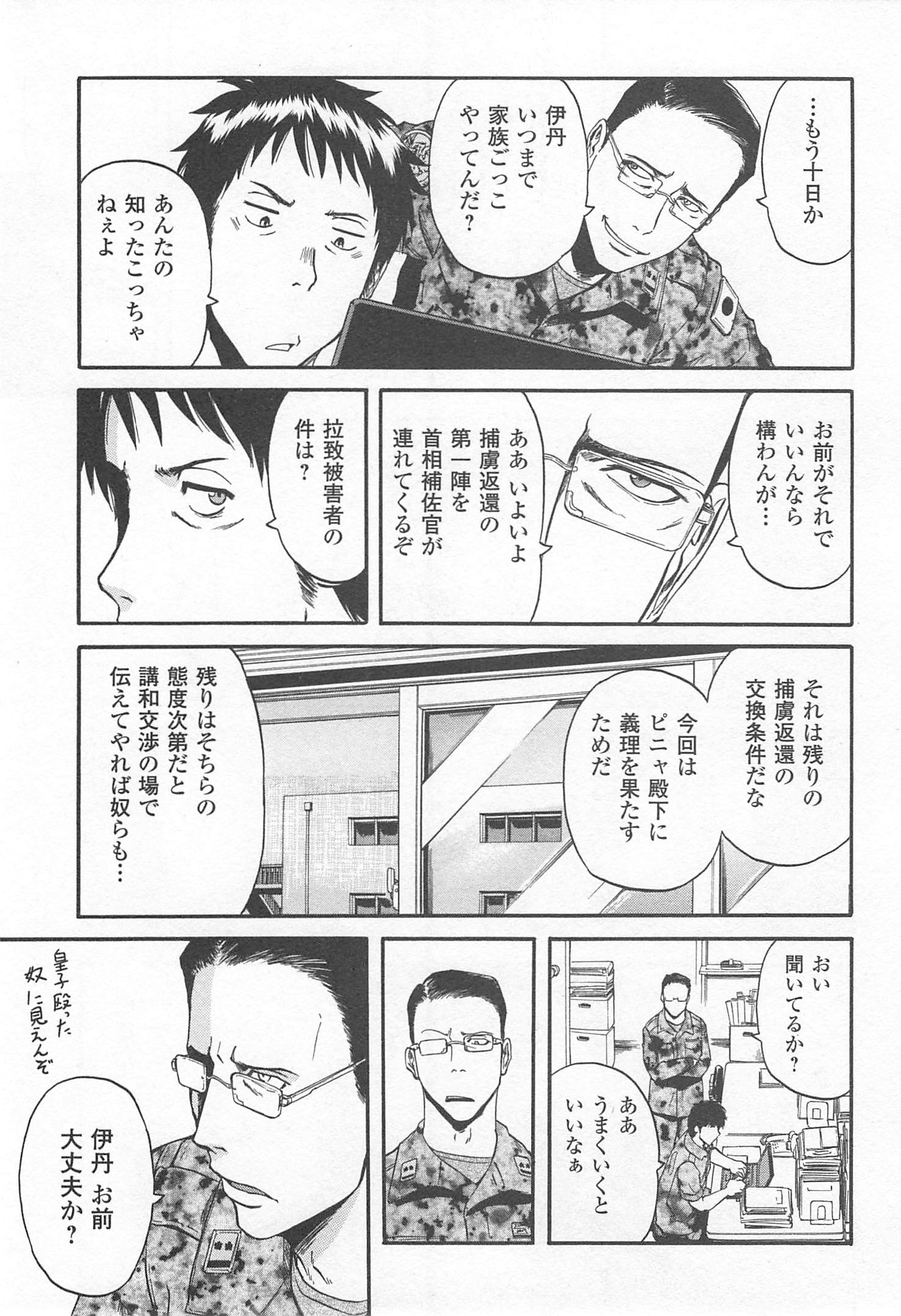 ゲート―自衛隊彼の地にて、斯く戦えり 第37話 - Page 33