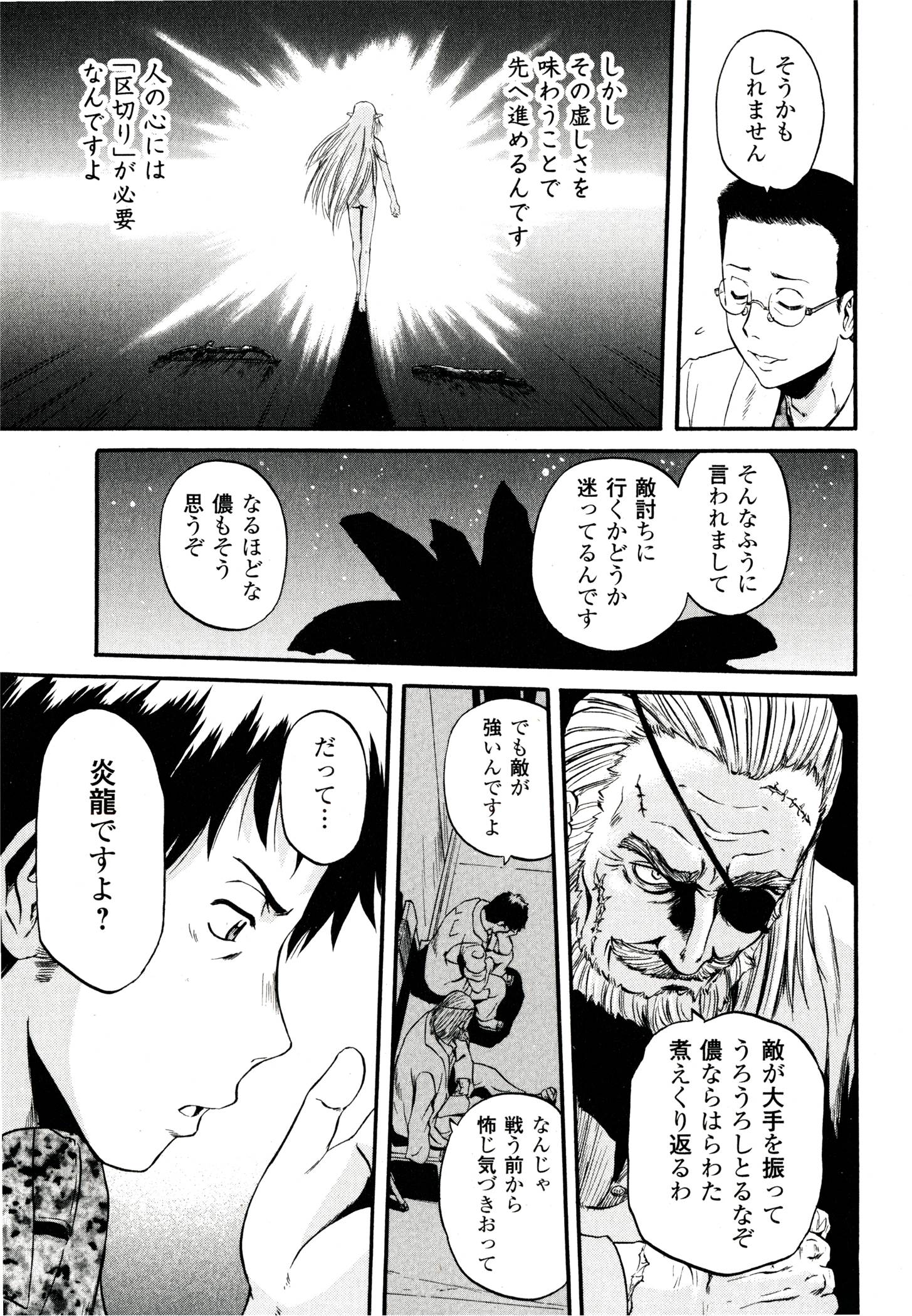 ゲート―自衛隊彼の地にて、斯く戦えり 第38話 - Page 13