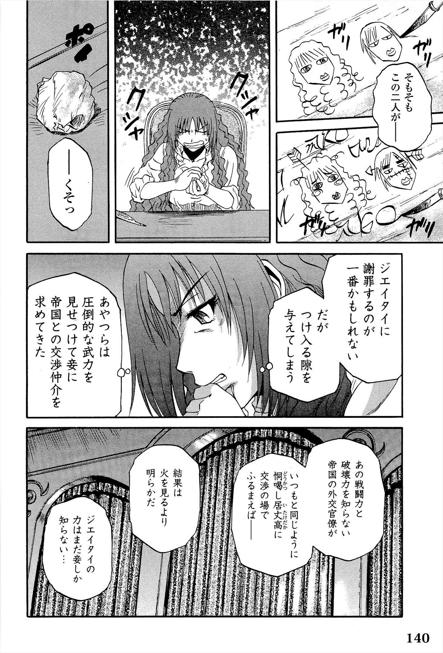 ゲート―自衛隊彼の地にて、斯く戦えり 第14話 - Page 16