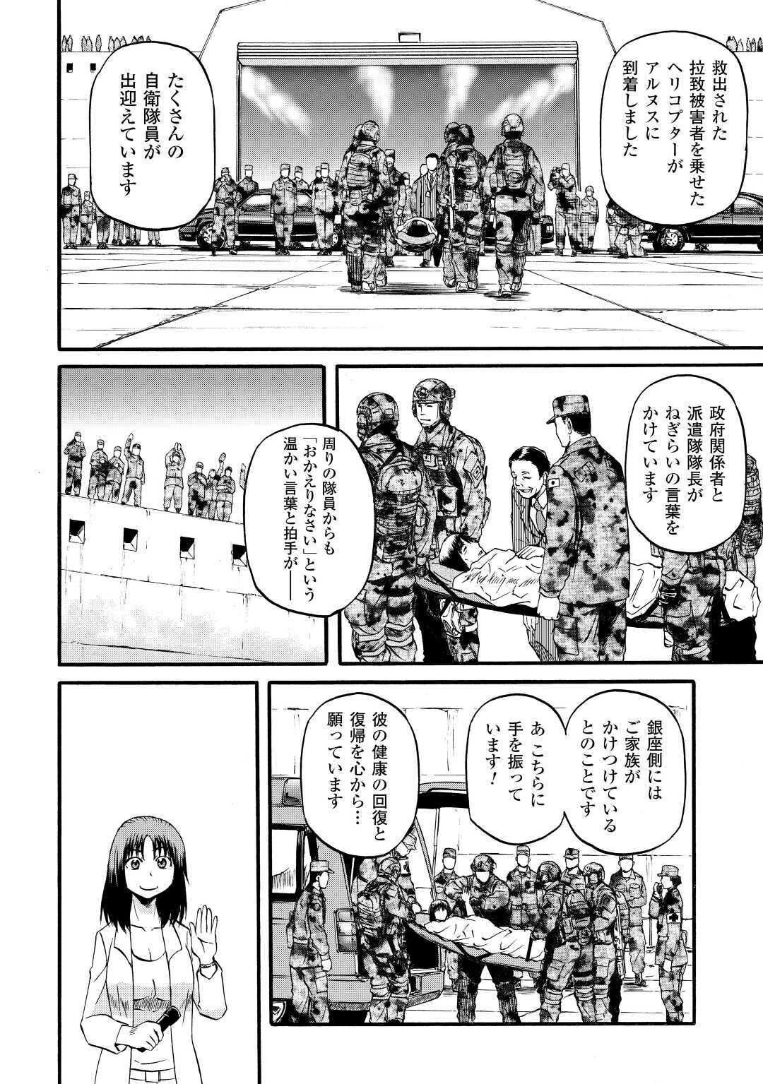 ゲート―自衛隊彼の地にて、斯く戦えり 第102話 - Page 8