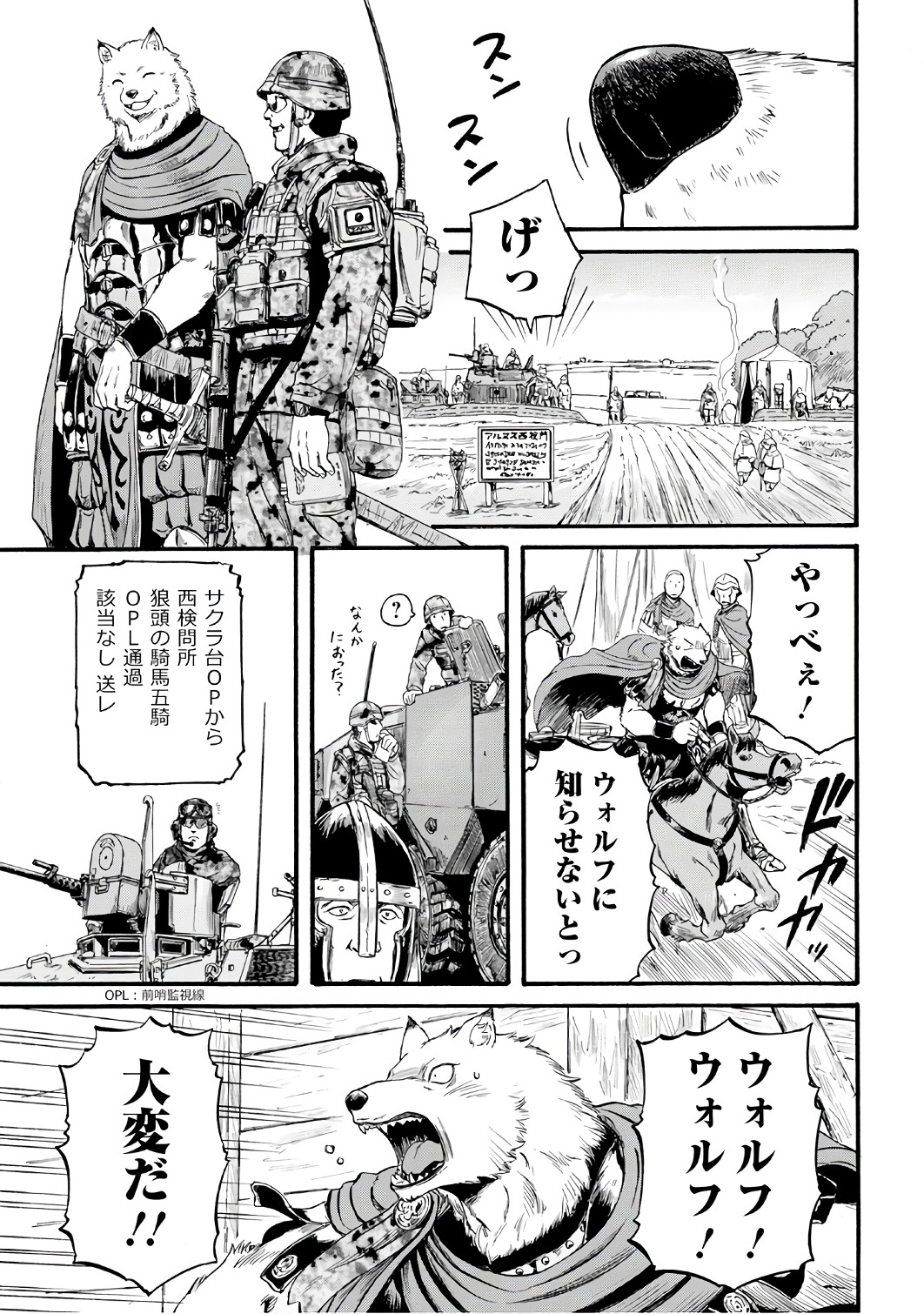 ゲート―自衛隊彼の地にて、斯く戦えり 第73話 - Page 24