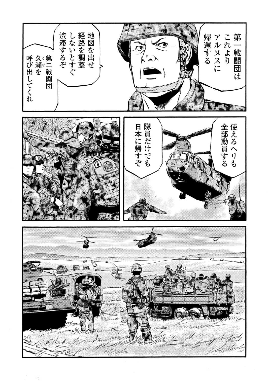 ゲート―自衛隊彼の地にて、斯く戦えり 第127話 - Page 17