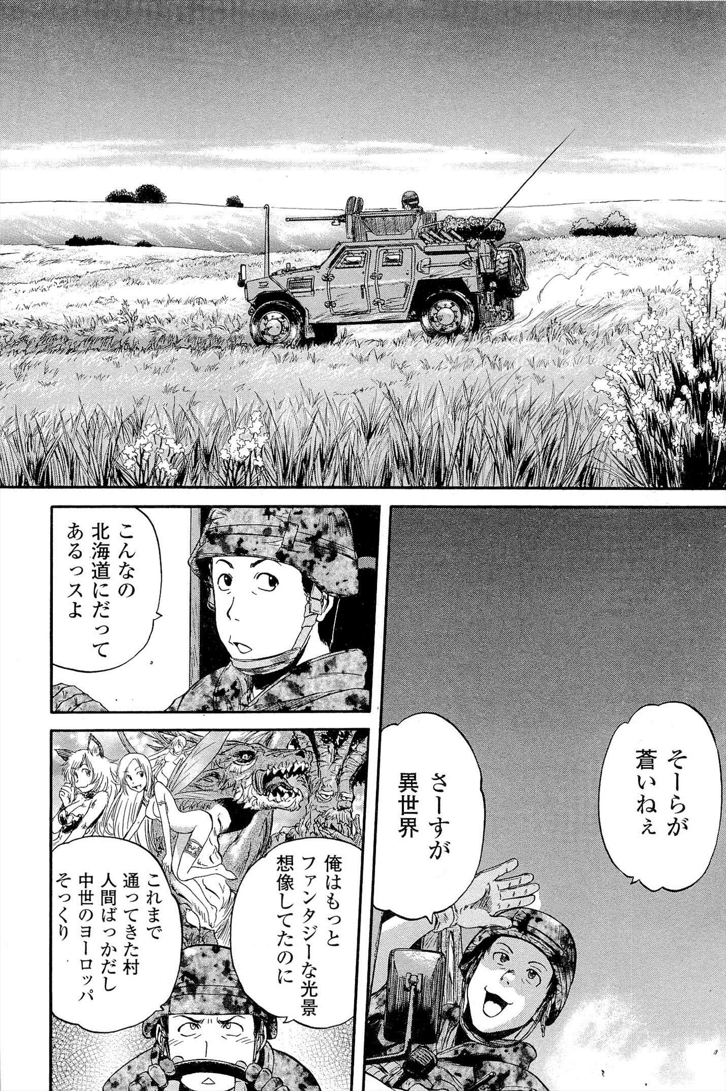 ゲート―自衛隊彼の地にて、斯く戦えり 第2話 - Page 7