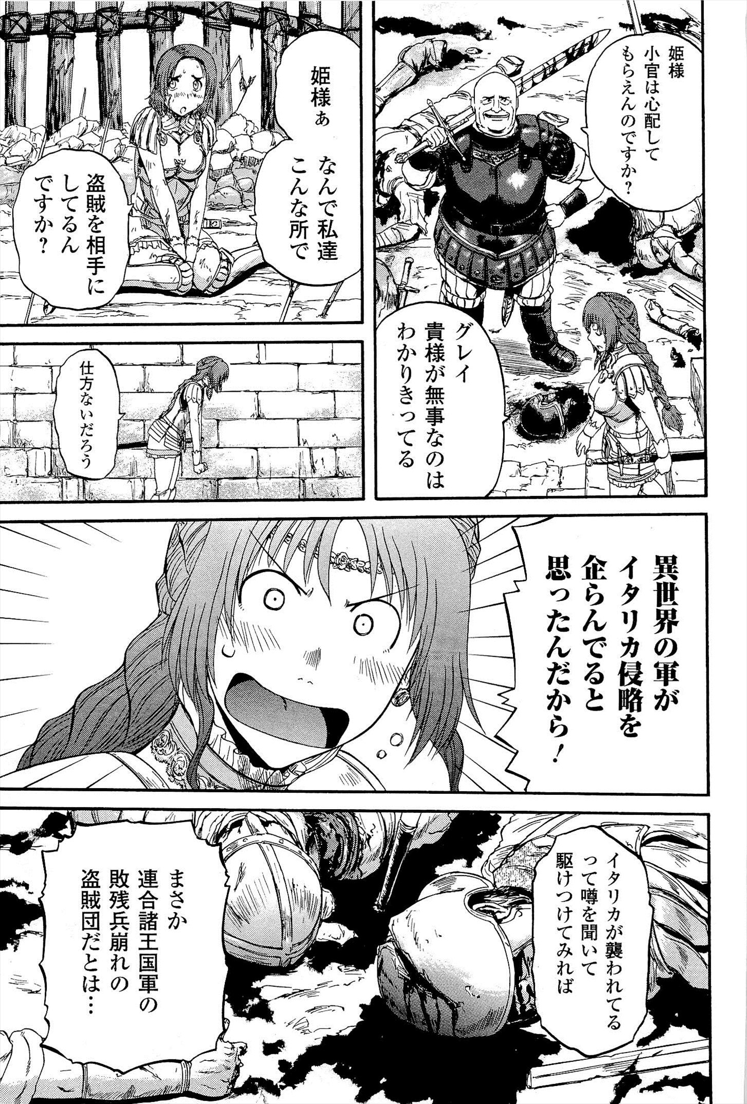 ゲート―自衛隊彼の地にて、斯く戦えり 第9話 - Page 13