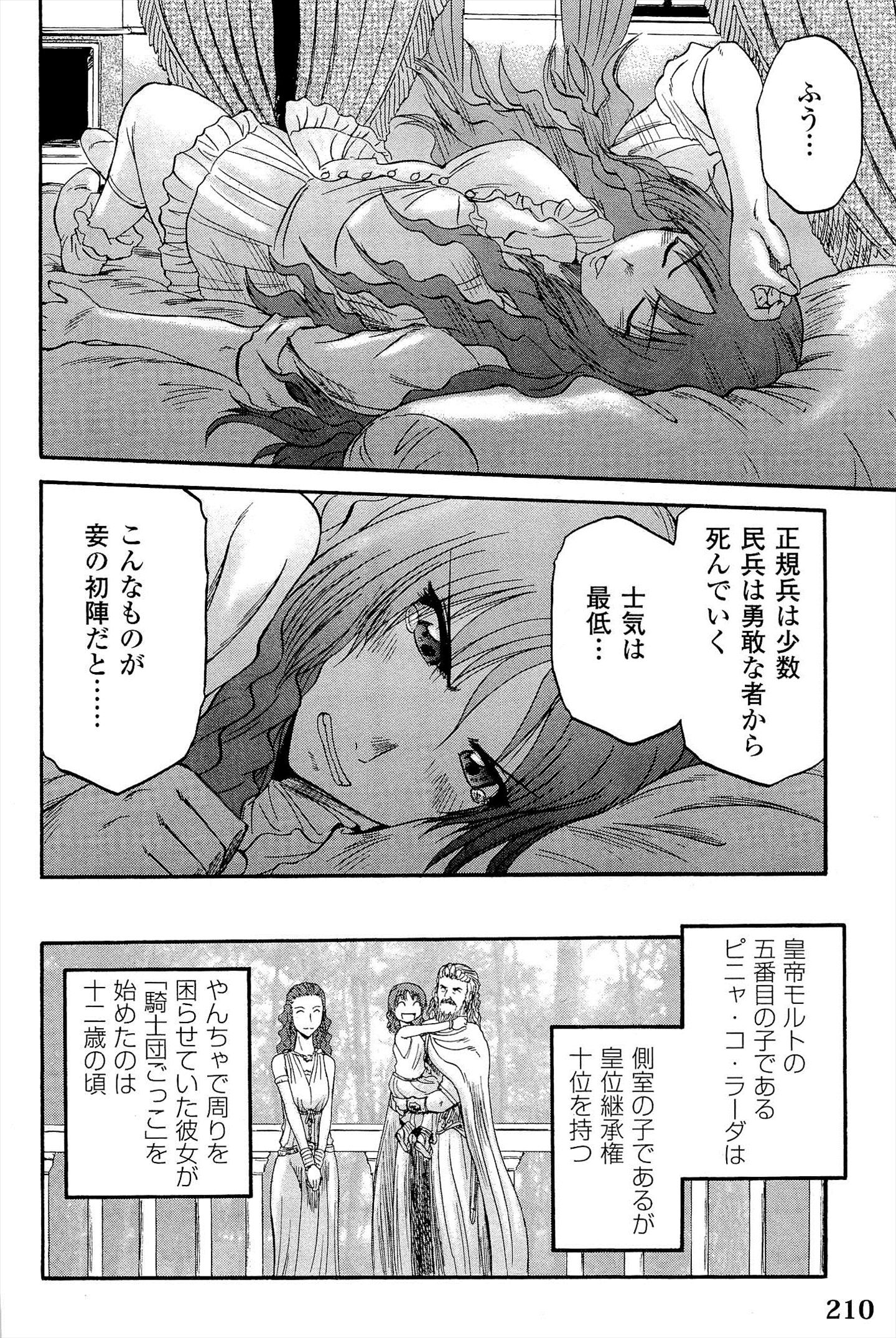 ゲート―自衛隊彼の地にて、斯く戦えり 第9話 - Page 18