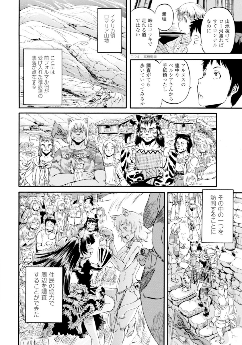 ゲート―自衛隊彼の地にて、斯く戦えり 第48話 - Page 16