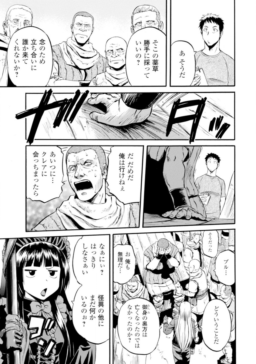 ゲート―自衛隊彼の地にて、斯く戦えり 第48話 - Page 26