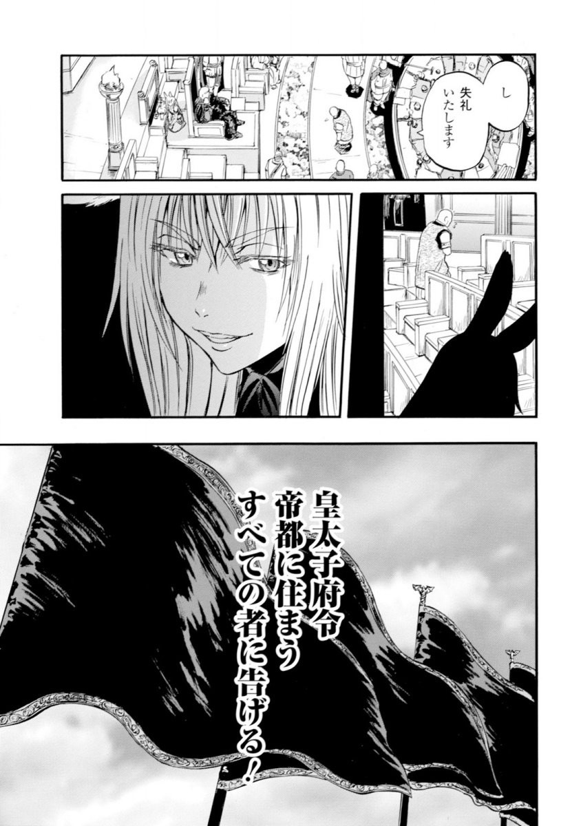 ゲート―自衛隊彼の地にて、斯く戦えり 第48話 - Page 4