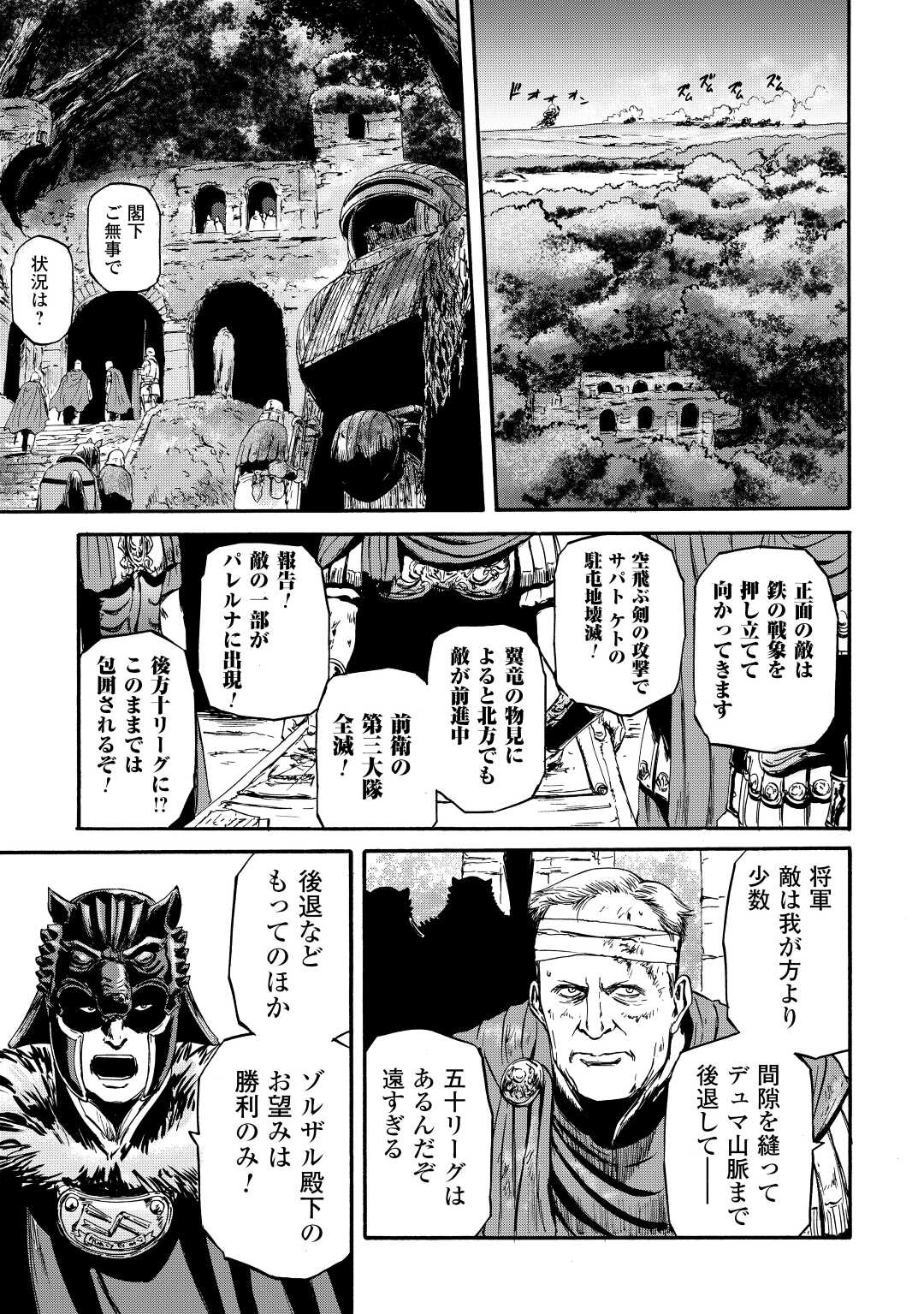 ゲート―自衛隊彼の地にて、斯く戦えり 第115話 - Page 26