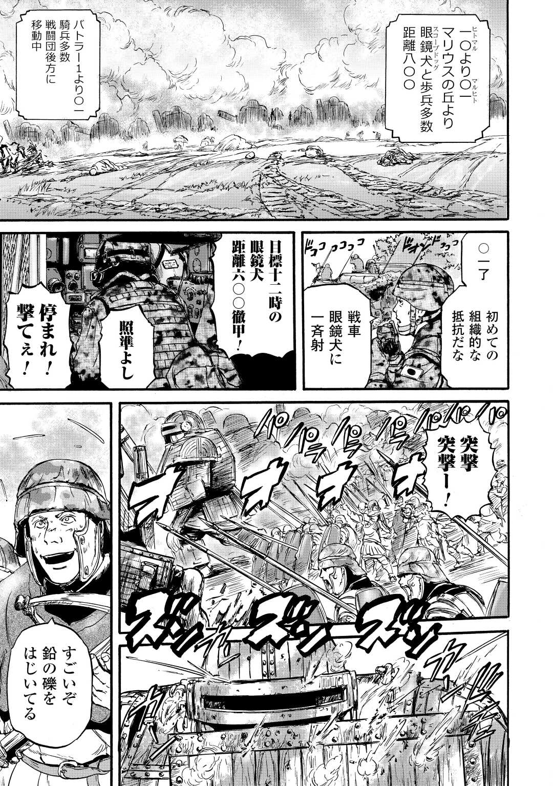 ゲート―自衛隊彼の地にて、斯く戦えり 第115話 - Page 32