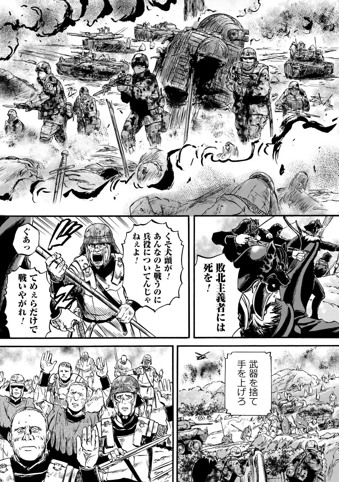 ゲート―自衛隊彼の地にて、斯く戦えり 第115話 - Page 38