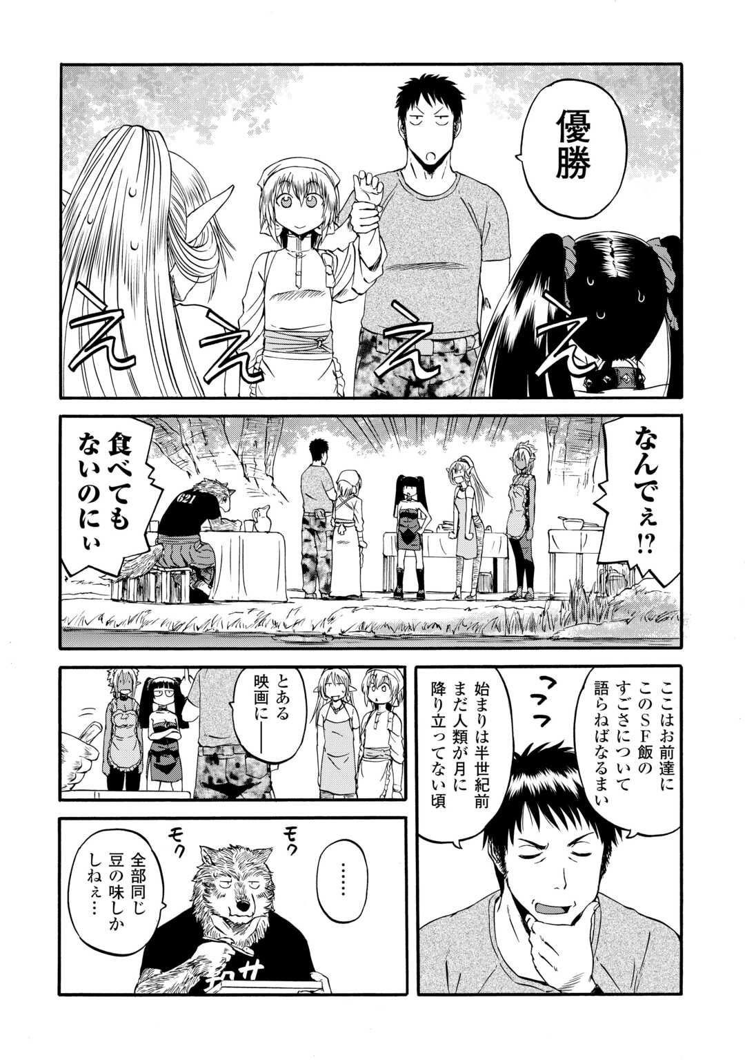 ゲート―自衛隊彼の地にて、斯く戦えり 第128.5話 - Page 10