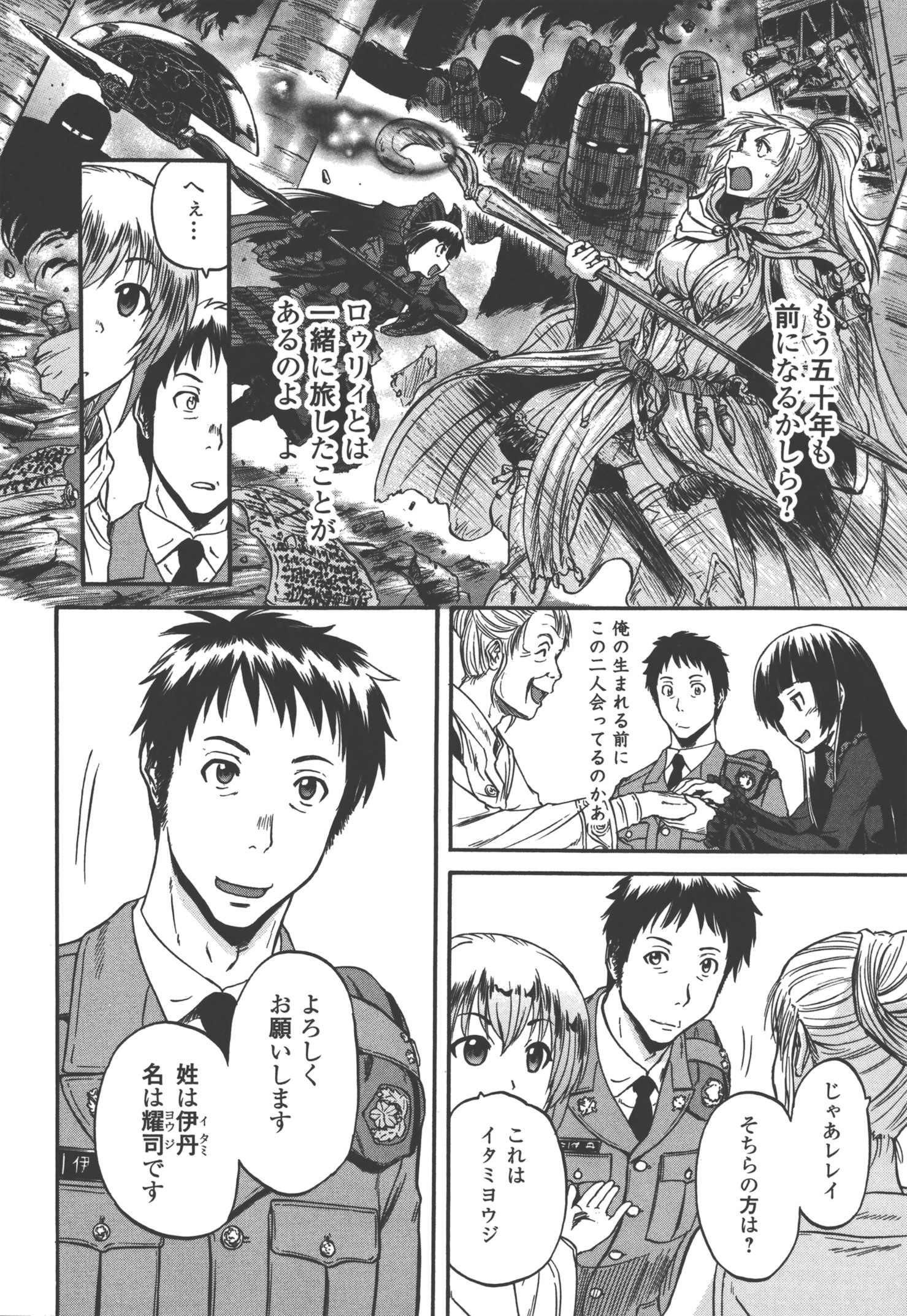 ゲート―自衛隊彼の地にて、斯く戦えり 第52話 - Page 9