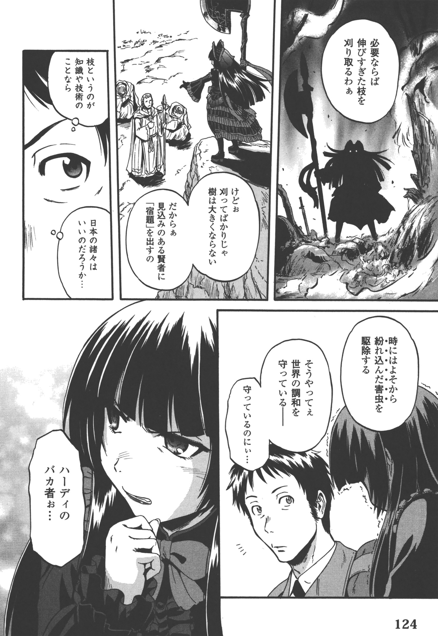 ゲート―自衛隊彼の地にて、斯く戦えり 第52話 - Page 14