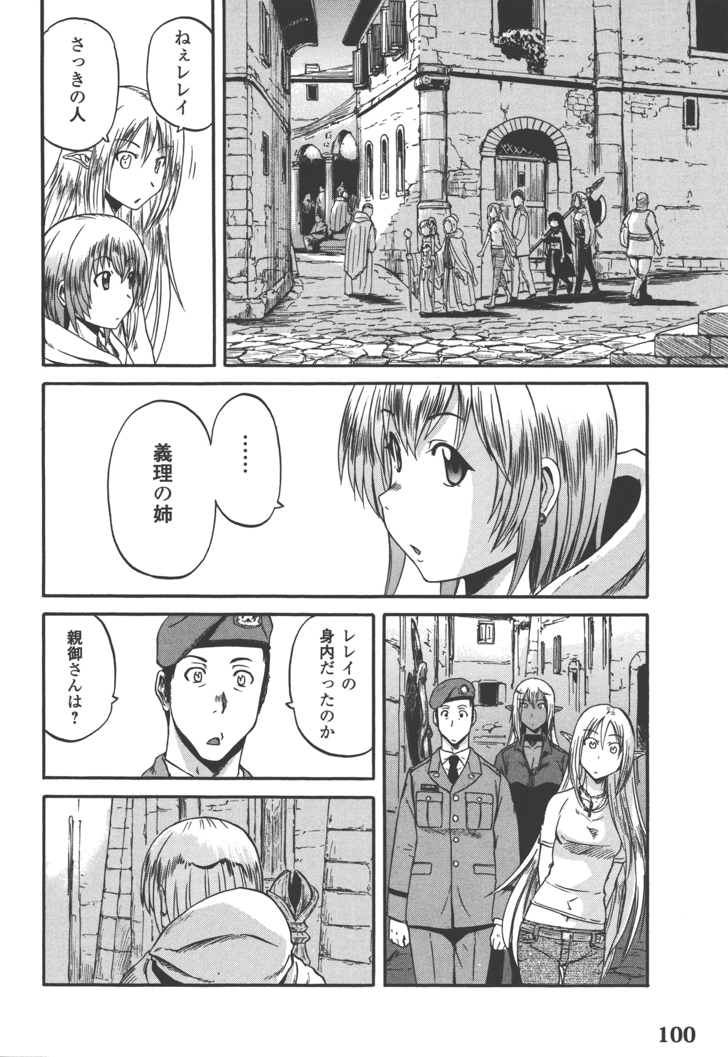 ゲート―自衛隊彼の地にて、斯く戦えり 第52話 - Page 3