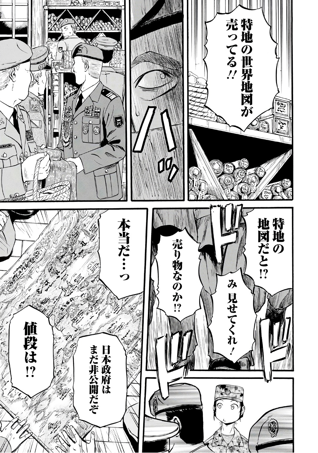 ゲート―自衛隊彼の地にて、斯く戦えり 第72話 - Page 17