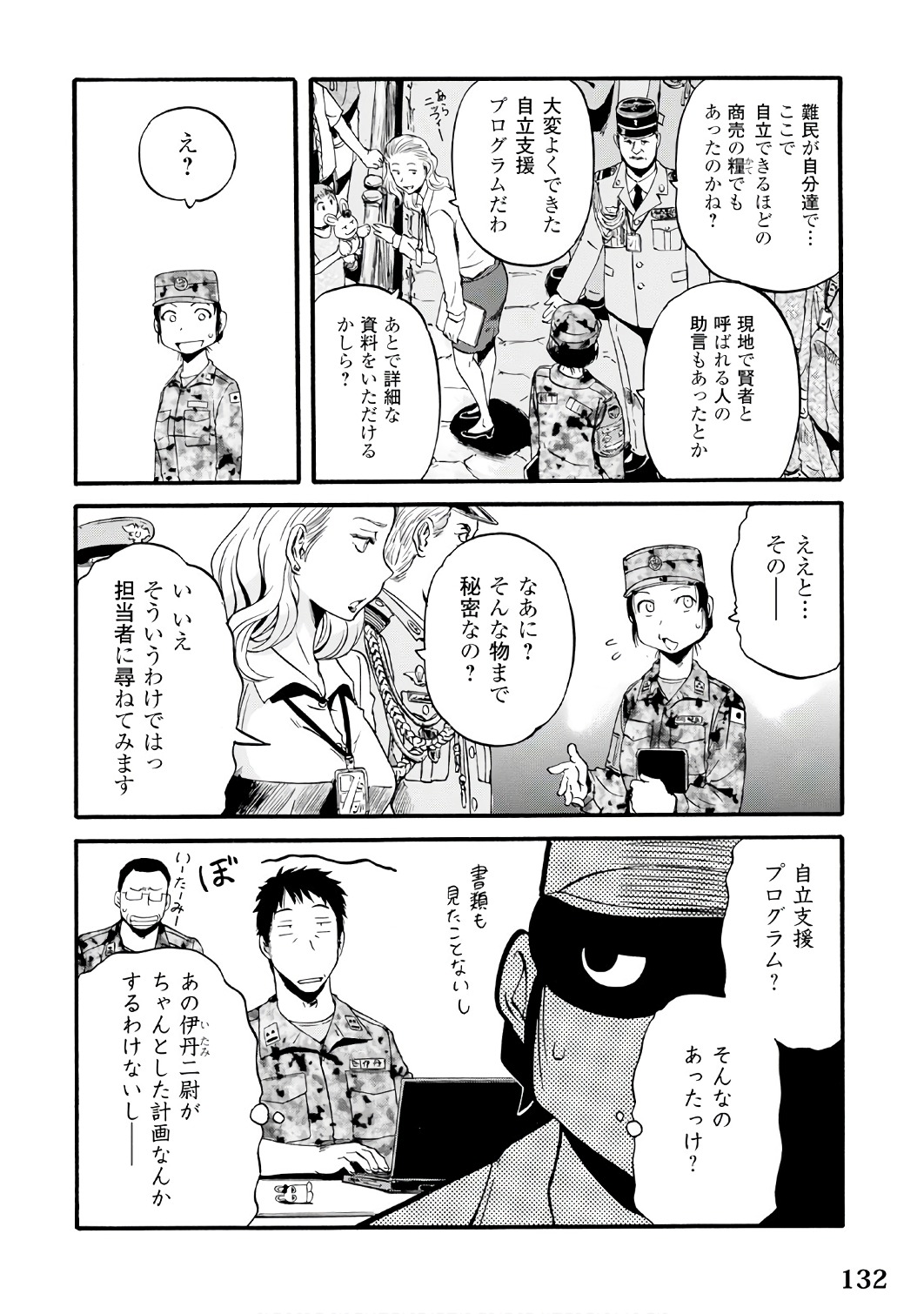 ゲート―自衛隊彼の地にて、斯く戦えり 第72話 - Page 4