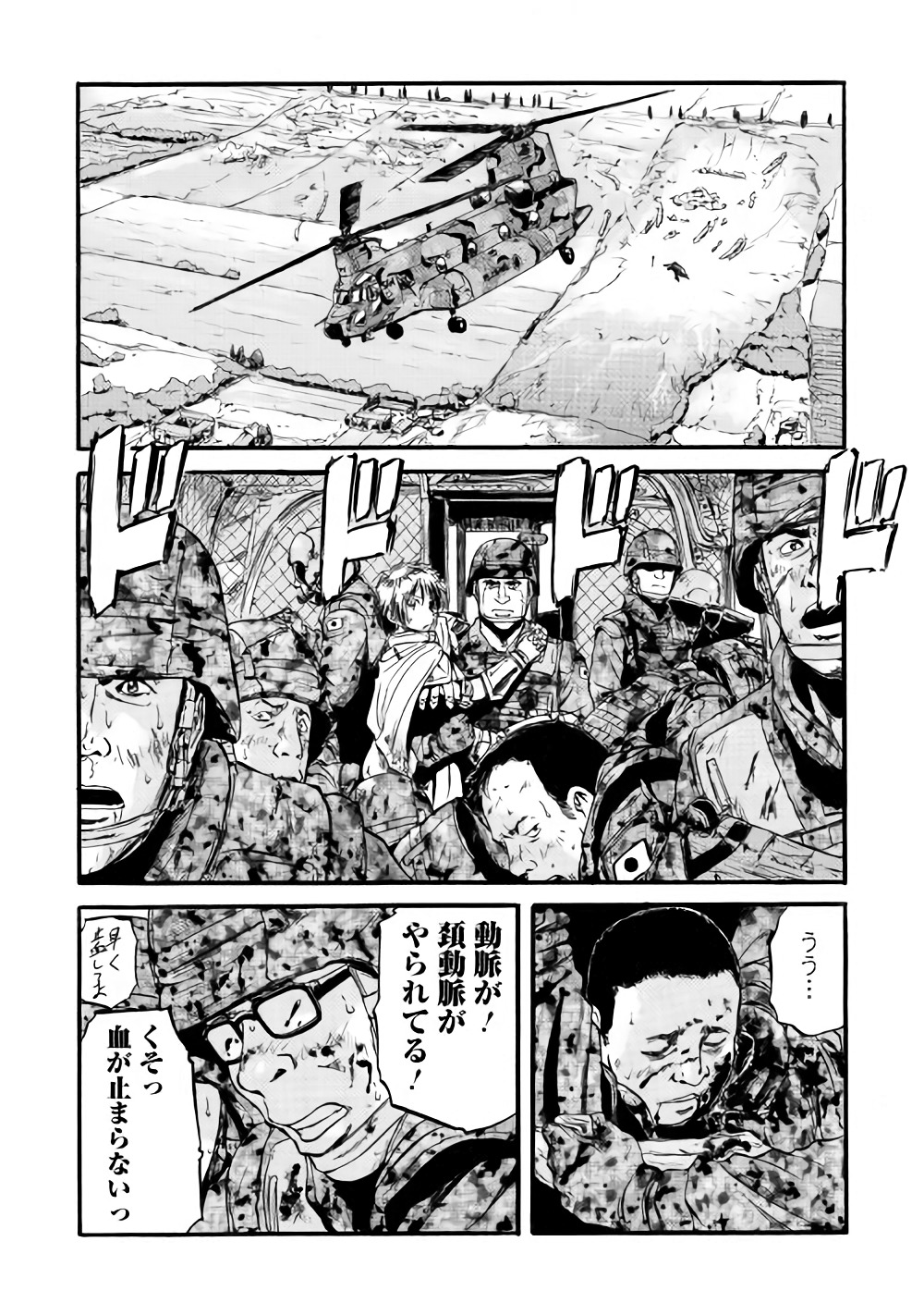 ゲート―自衛隊彼の地にて、斯く戦えり 第80話 - Next 第81話