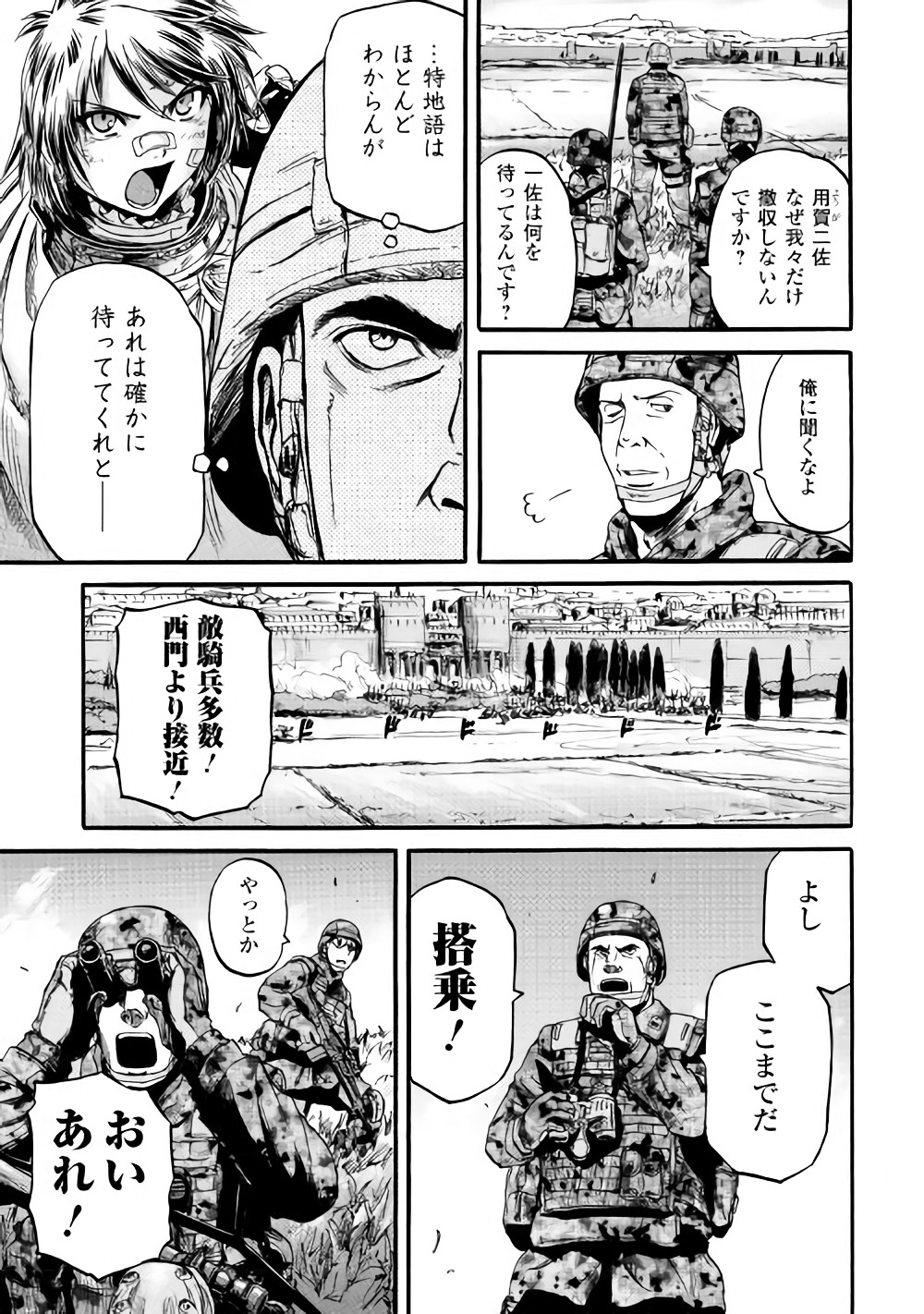 ゲート―自衛隊彼の地にて、斯く戦えり 第80話 - Next 第81話