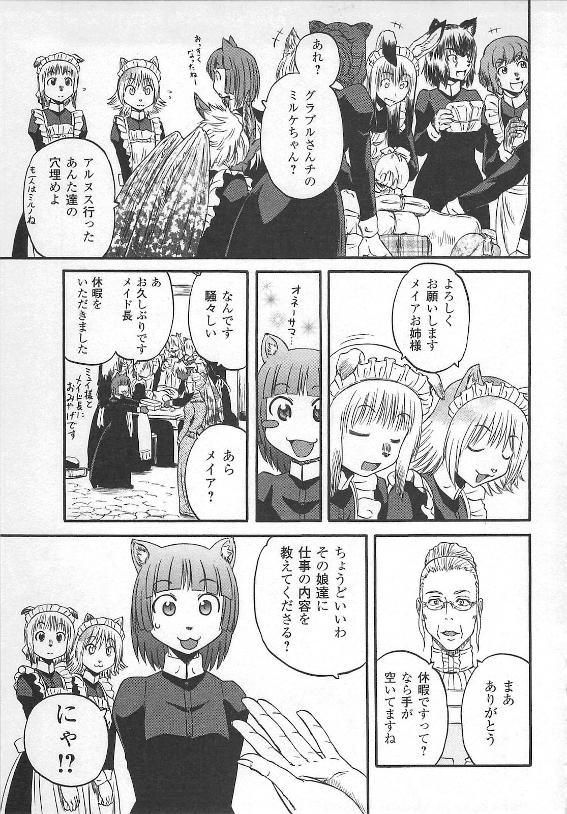 ゲート―自衛隊彼の地にて、斯く戦えり 第57.5話 - Page 6