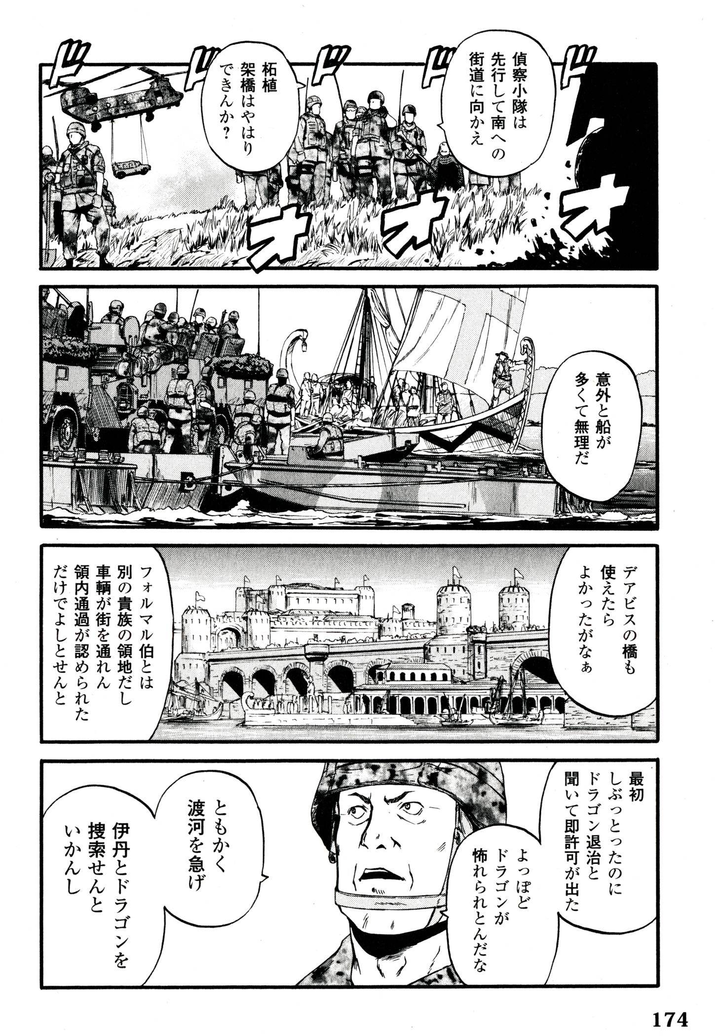 ゲート―自衛隊彼の地にて、斯く戦えり 第41話 - Page 28