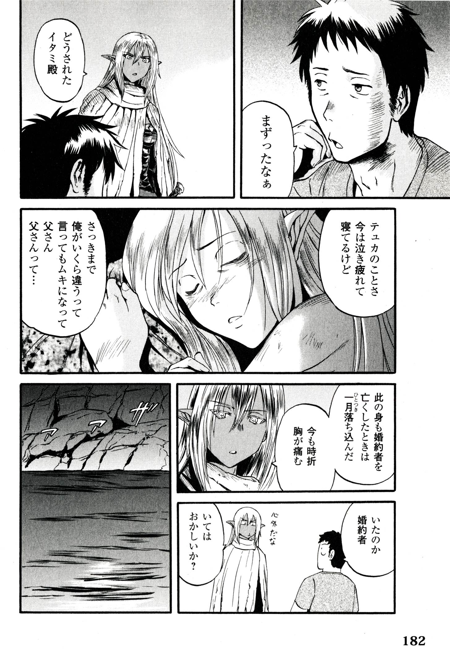 ゲート―自衛隊彼の地にて、斯く戦えり 第41話 - Page 33