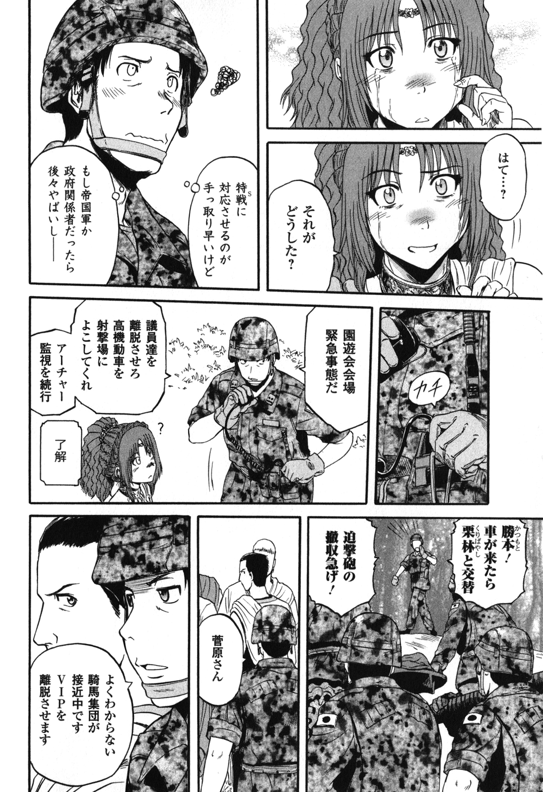 ゲート―自衛隊彼の地にて、斯く戦えり 第30話 - Page 12