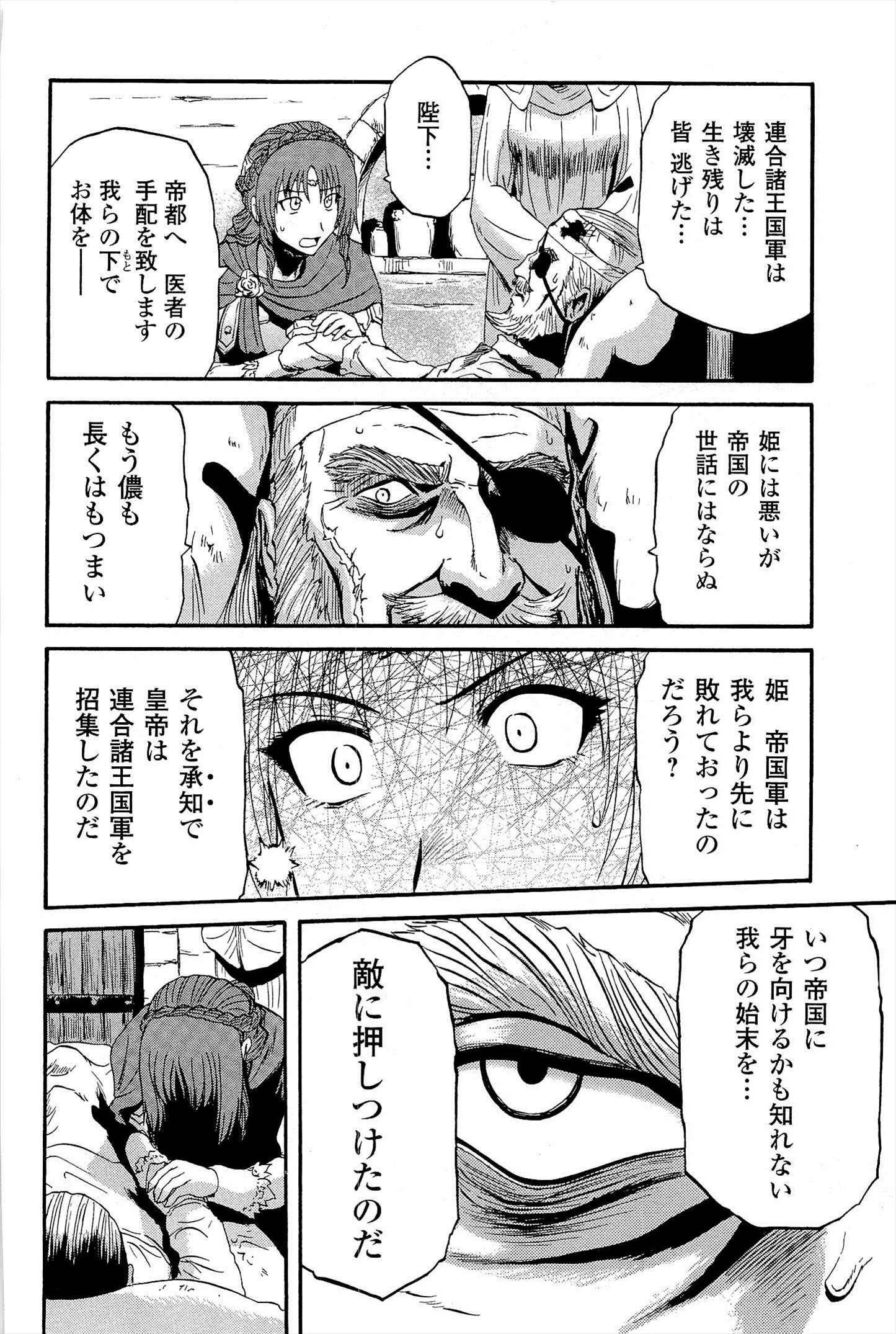 ゲート―自衛隊彼の地にて、斯く戦えり 第8話 - Page 20