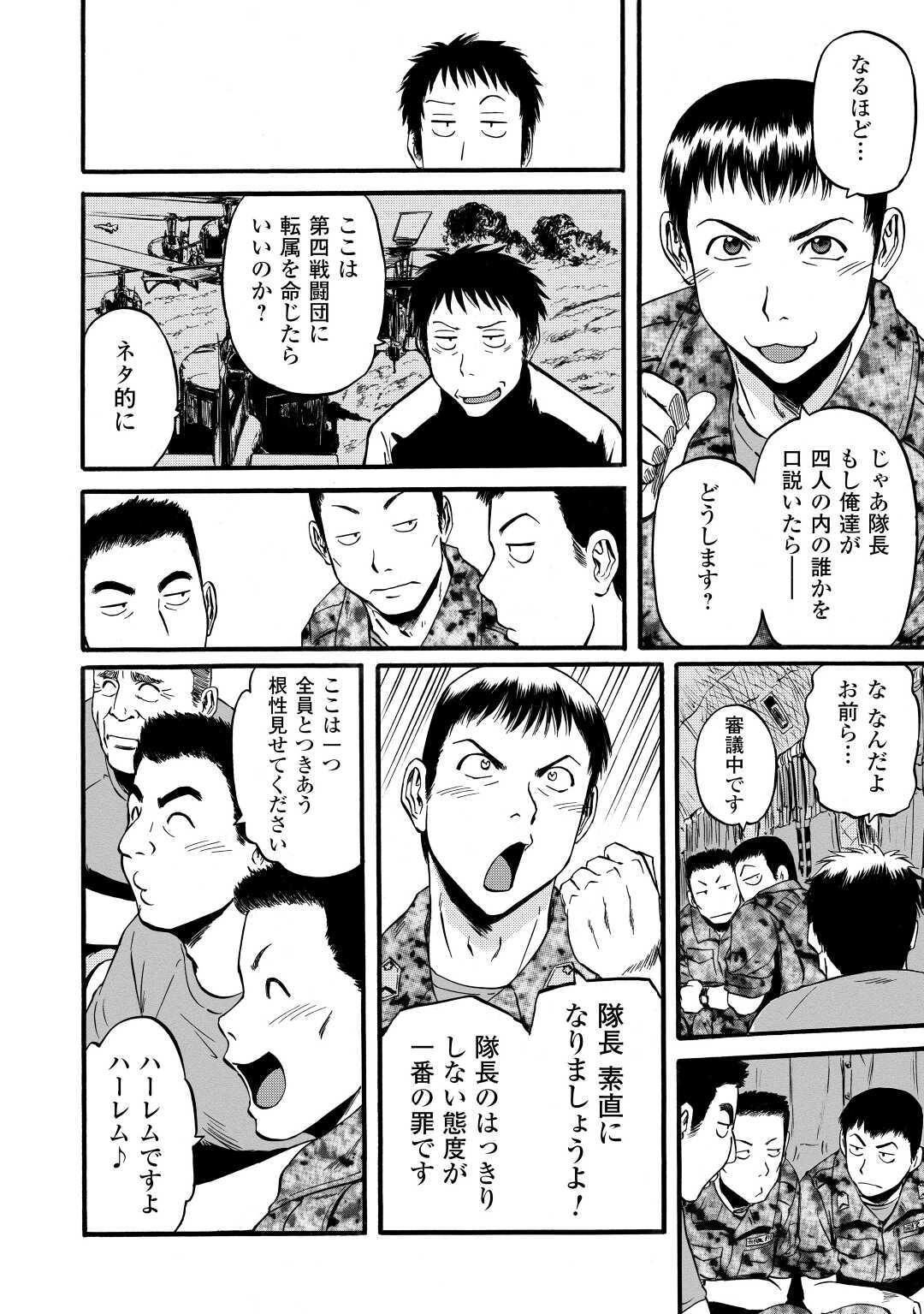 ゲート―自衛隊彼の地にて、斯く戦えり 第96話 - Page 10