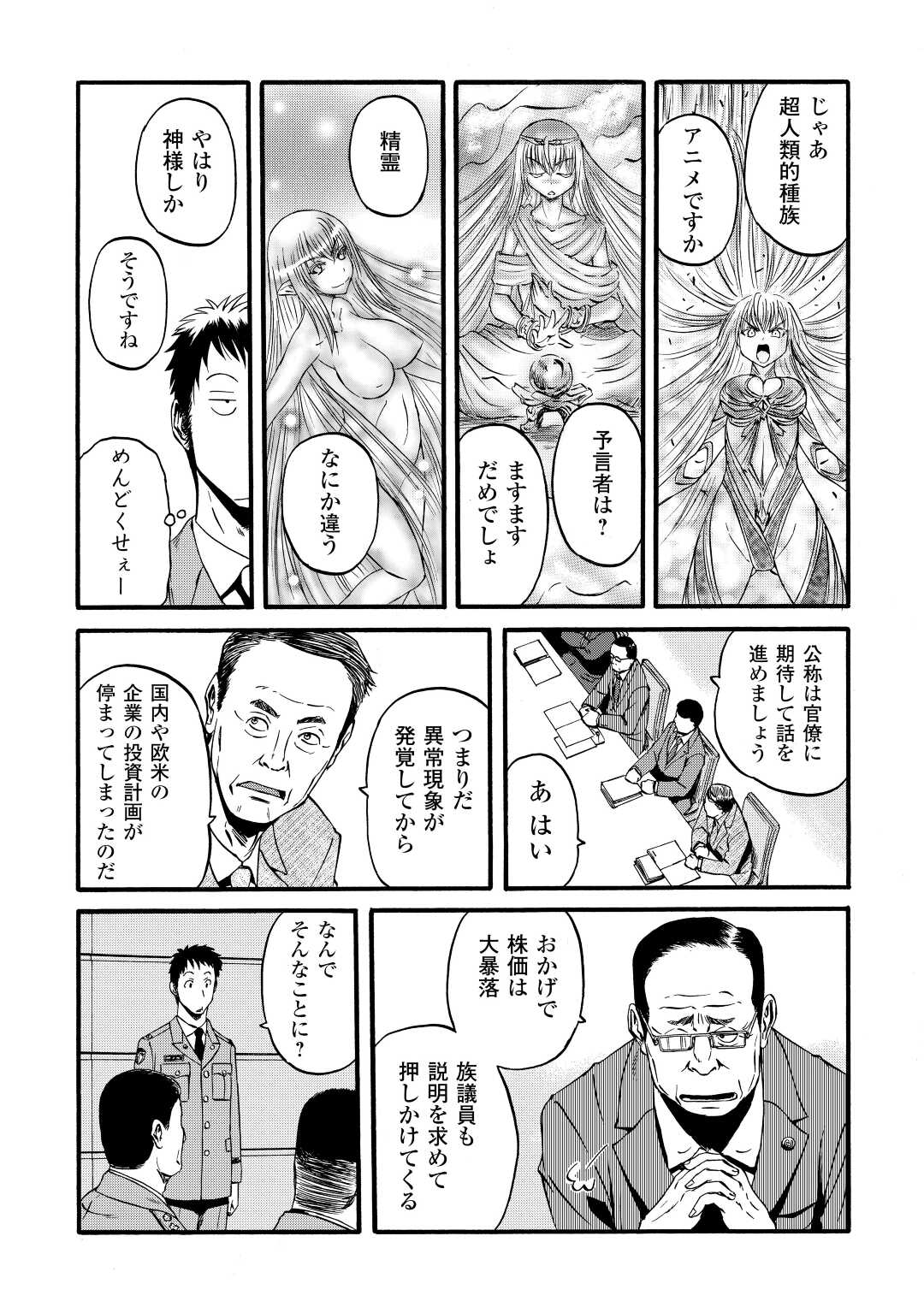 ゲート―自衛隊彼の地にて、斯く戦えり 第104話 - Page 19