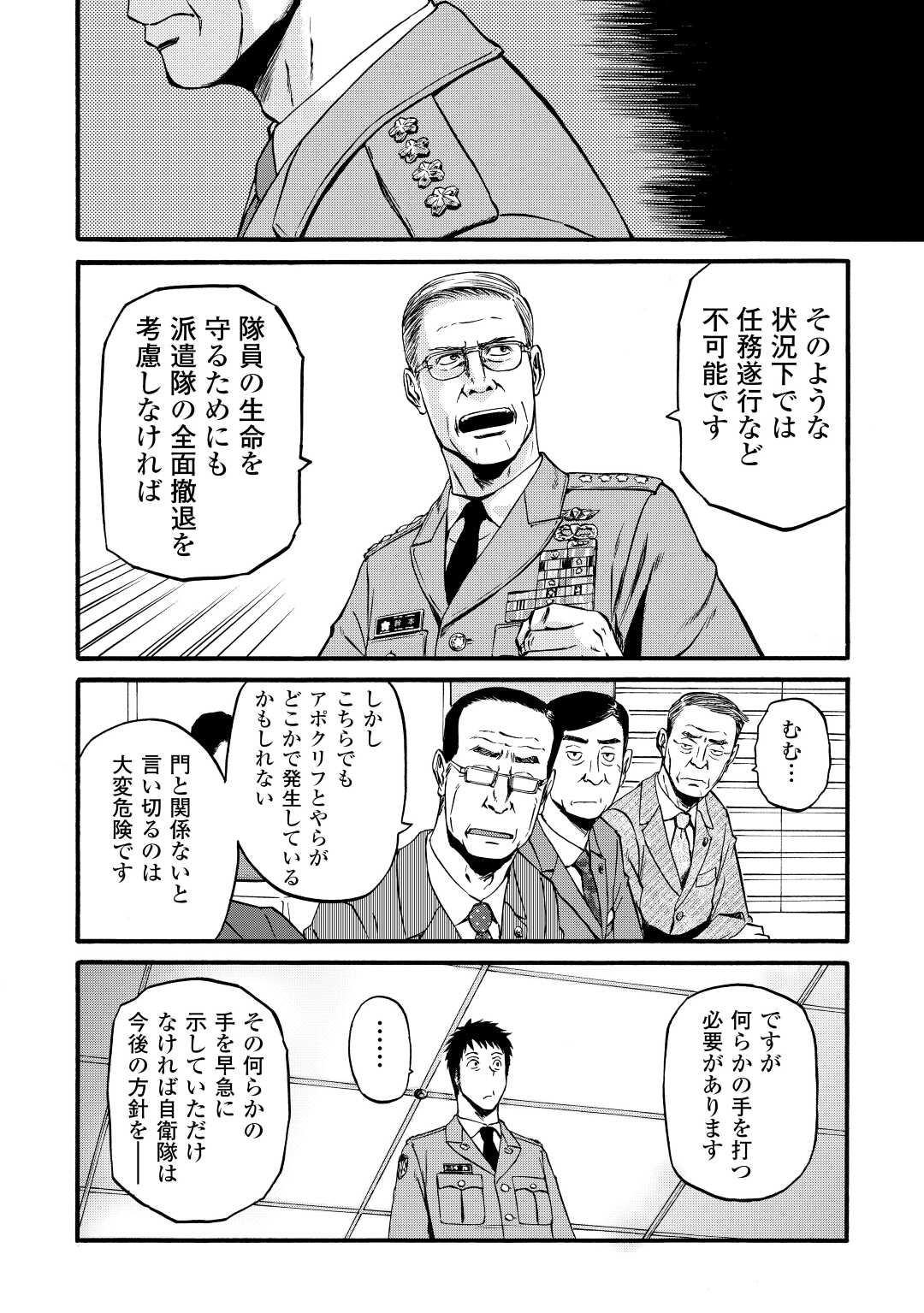 ゲート―自衛隊彼の地にて、斯く戦えり 第104話 - Page 24