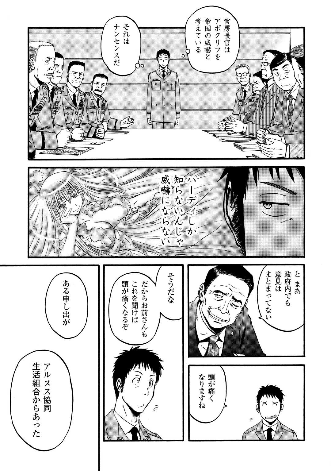 ゲート―自衛隊彼の地にて、斯く戦えり 第104話 - Page 25