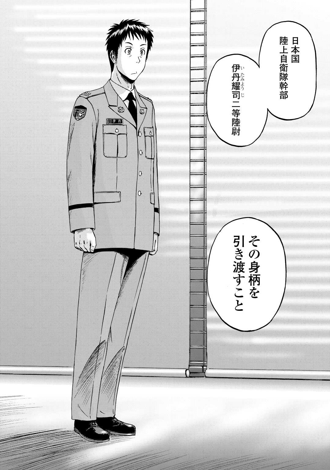 ゲート―自衛隊彼の地にて、斯く戦えり 第104話 - Page 30