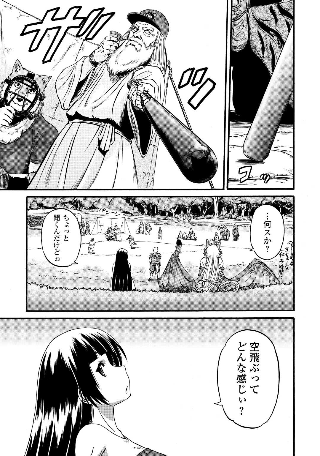 ゲート―自衛隊彼の地にて、斯く戦えり 第104話 - Page 5