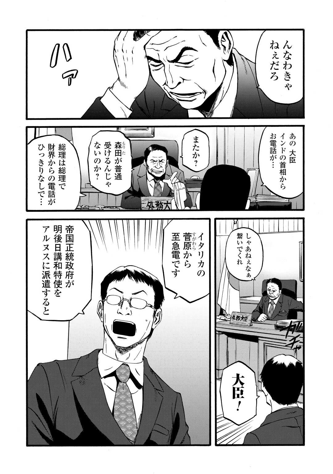 ゲート―自衛隊彼の地にて、斯く戦えり 第109話 - Page 24