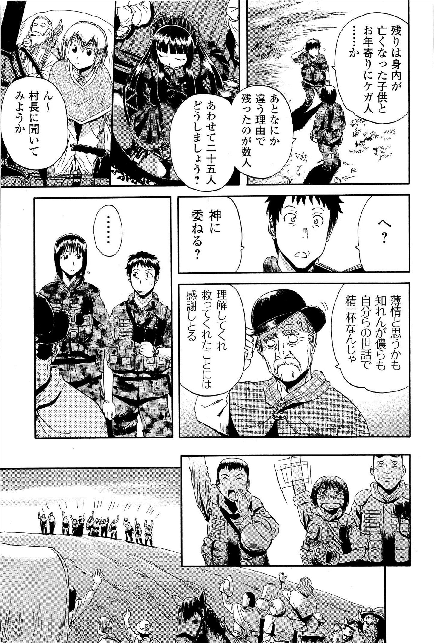 ゲート―自衛隊彼の地にて、斯く戦えり 第6話 - Page 21