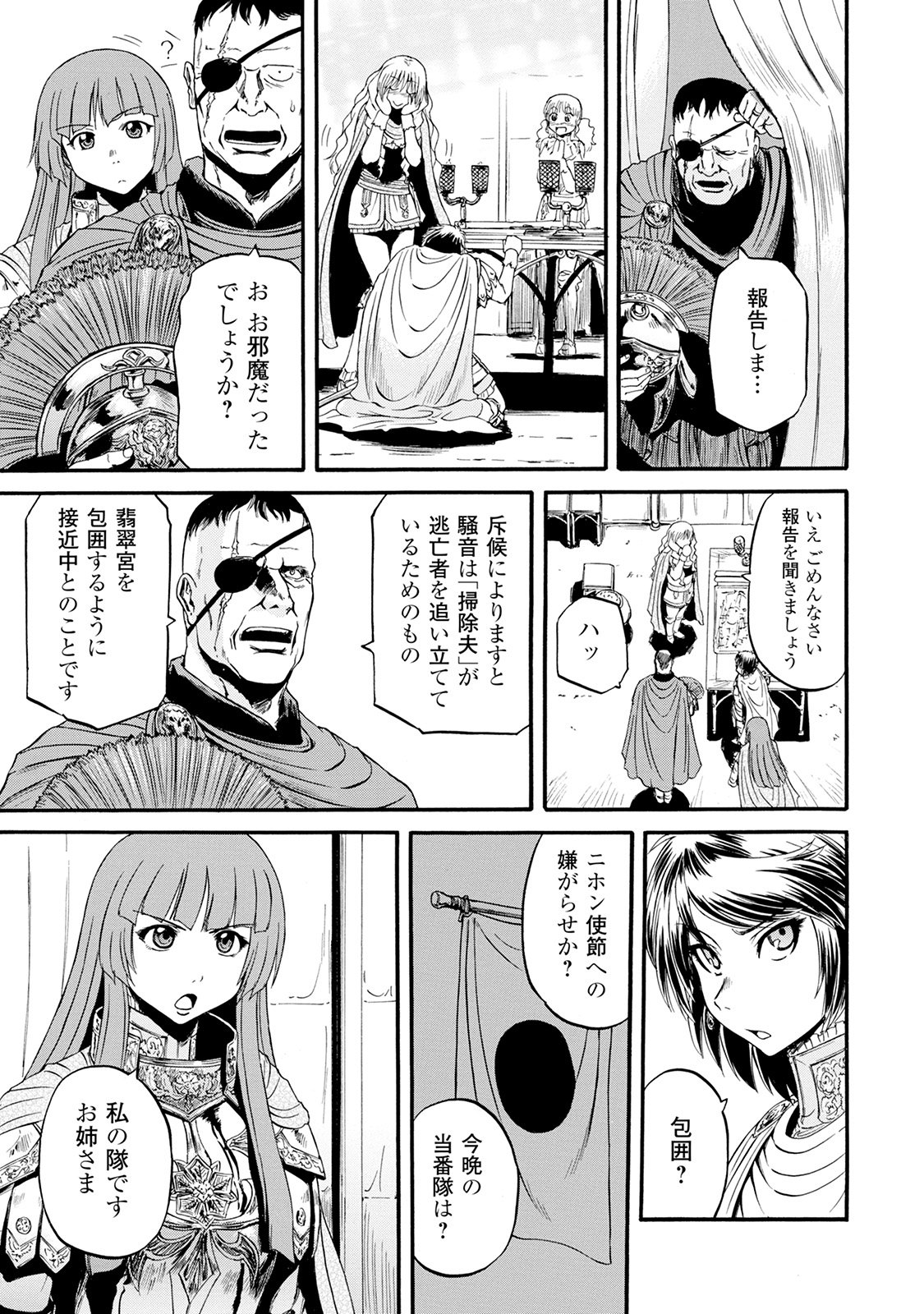 ゲート―自衛隊彼の地にて、斯く戦えり 第63話 - Page 8