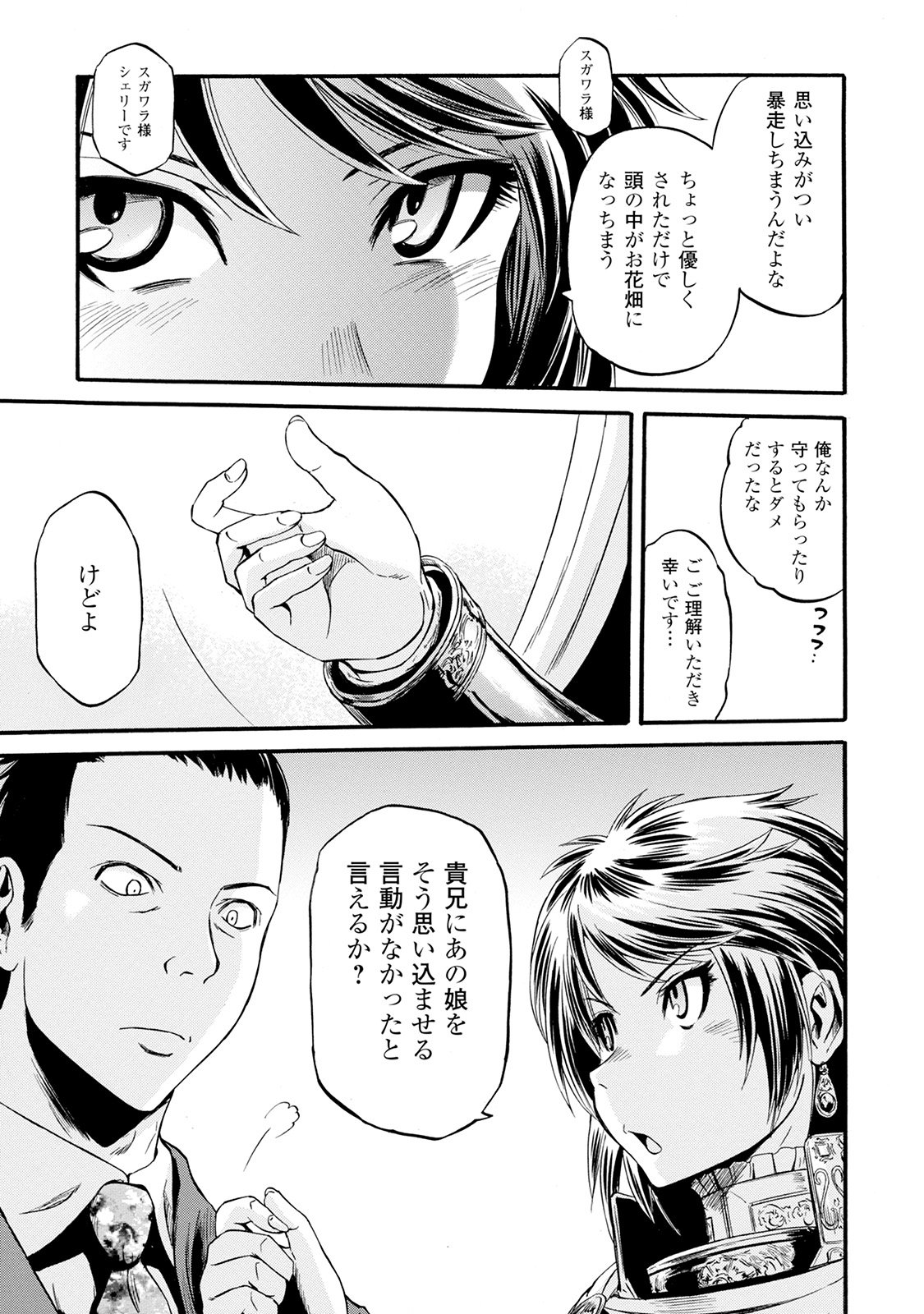 ゲート―自衛隊彼の地にて、斯く戦えり 第63話 - Page 25