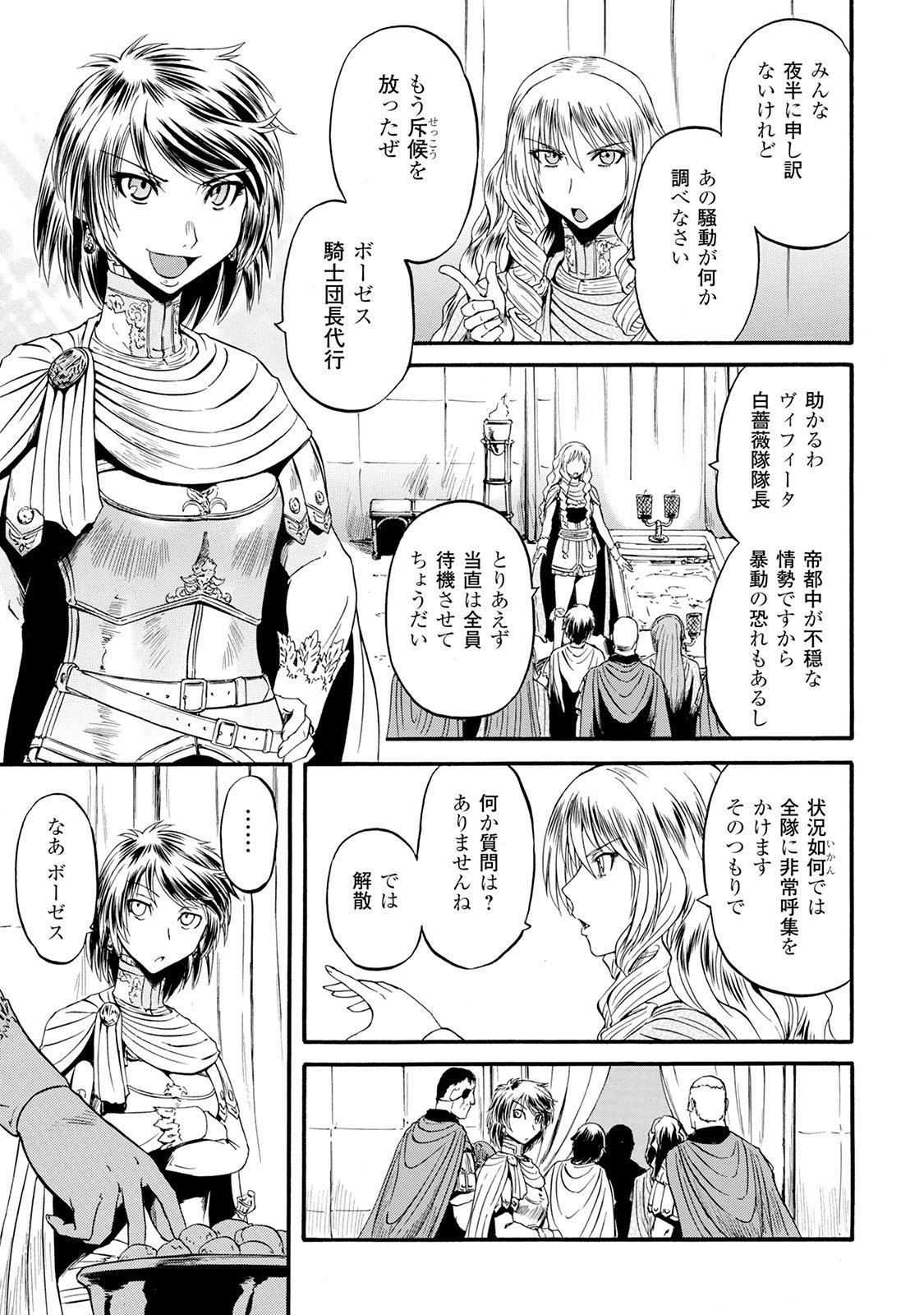 ゲート―自衛隊彼の地にて、斯く戦えり 第63話 - Page 5