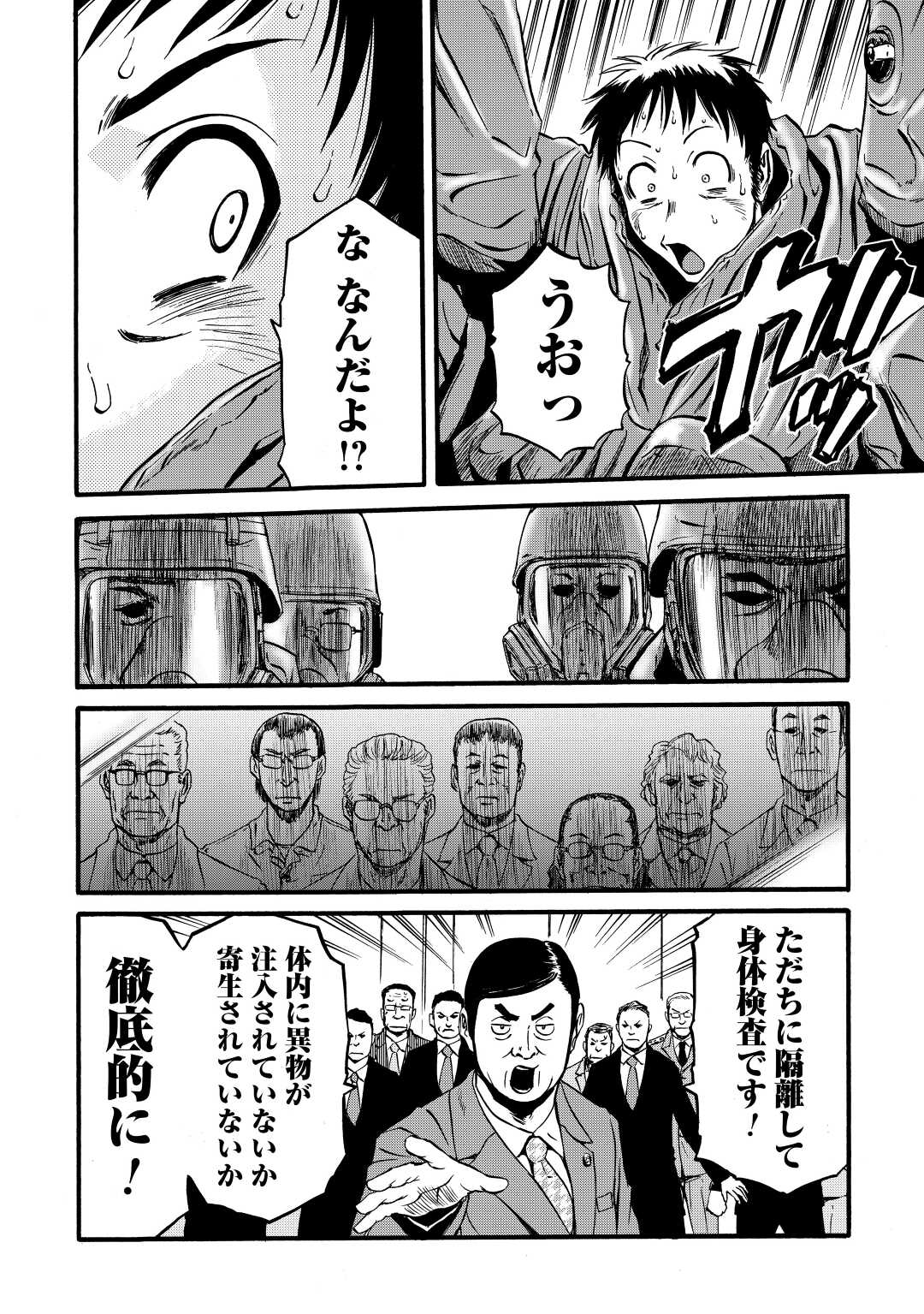 ゲート―自衛隊彼の地にて、斯く戦えり 第106話 - Page 16