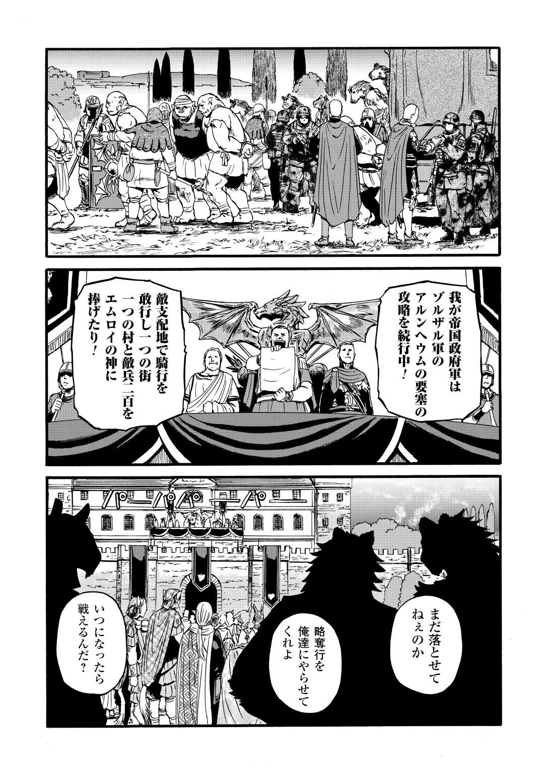 ゲート―自衛隊彼の地にて、斯く戦えり 第106話 - Page 20