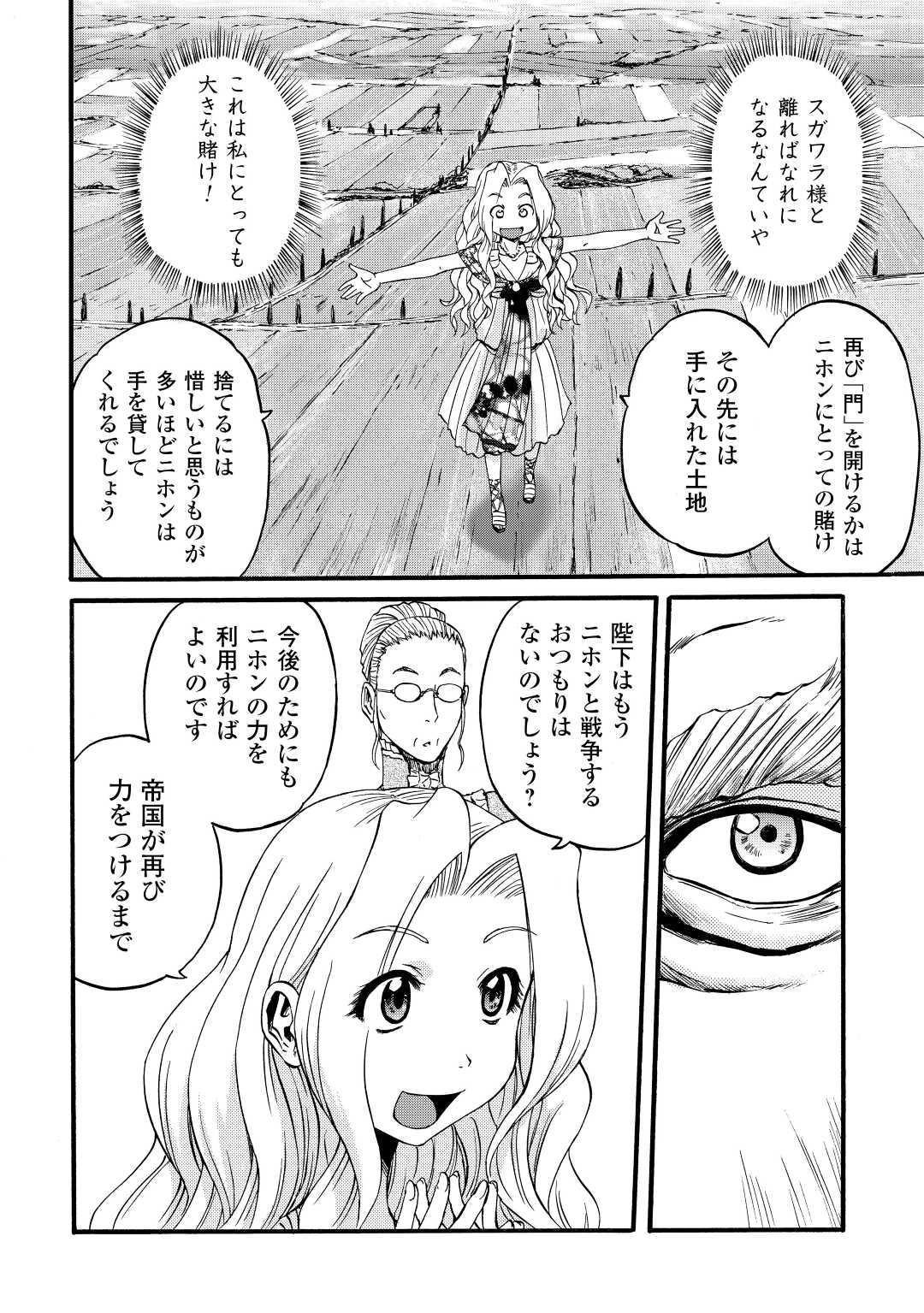 ゲート―自衛隊彼の地にて、斯く戦えり 第106話 - Page 30