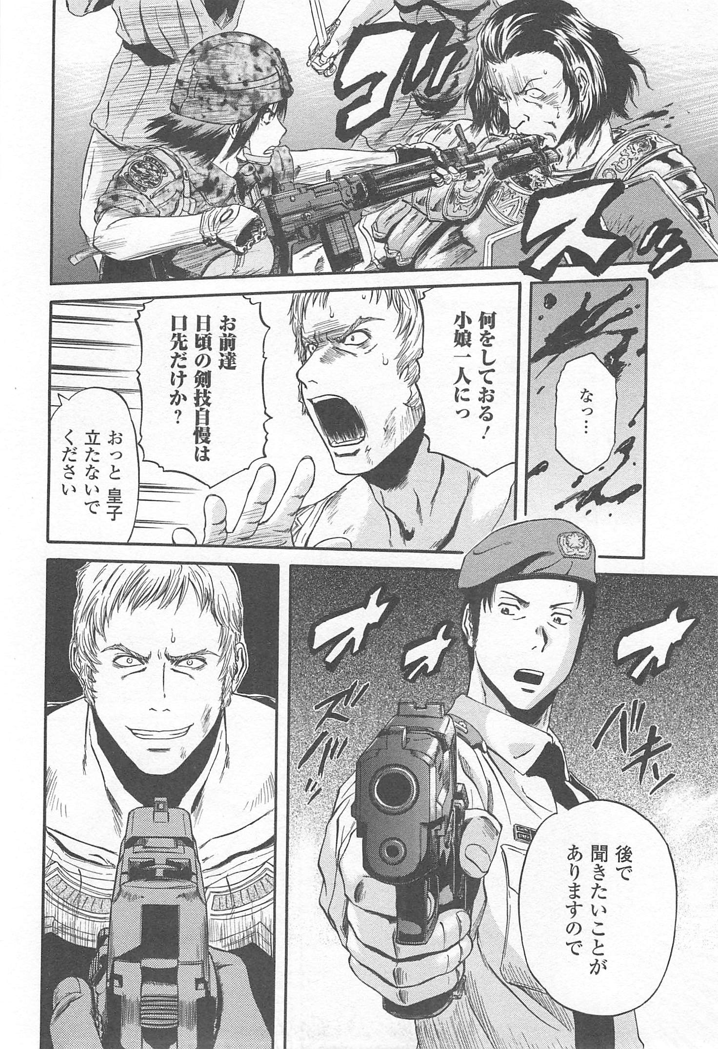 ゲート―自衛隊彼の地にて、斯く戦えり 第33話 - Page 16