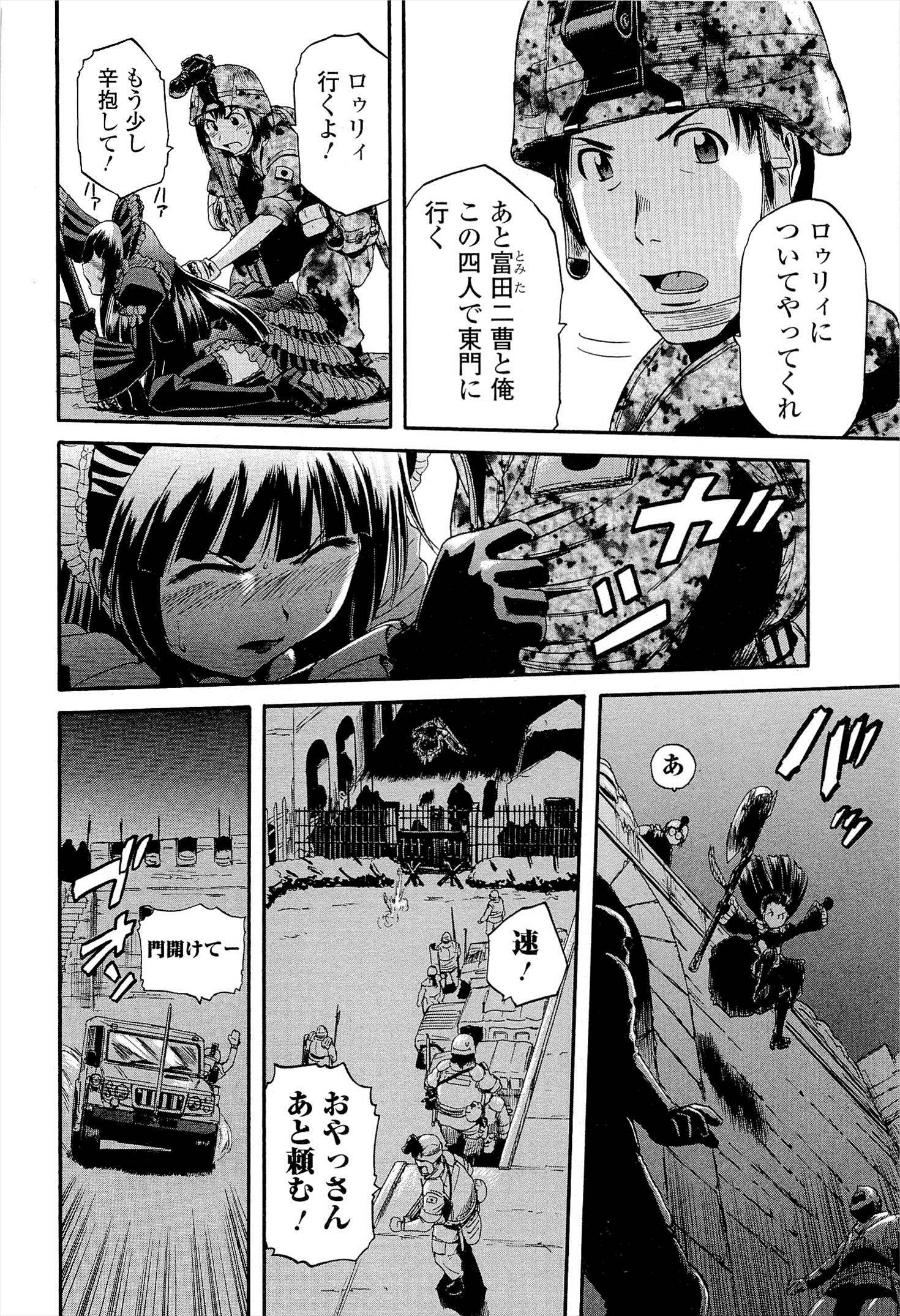 ゲート―自衛隊彼の地にて、斯く戦えり 第11話 - Page 14